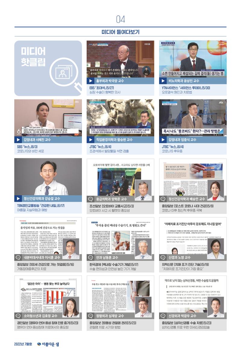 가천대 길병원 아름다운샘 7월호 4페이지