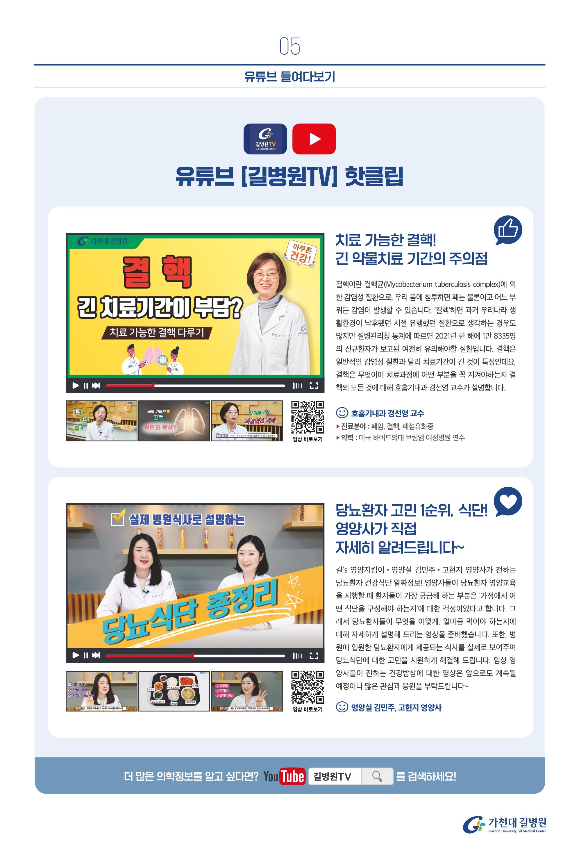 가천대 길병원 아름다운샘 7월호 5페이지
