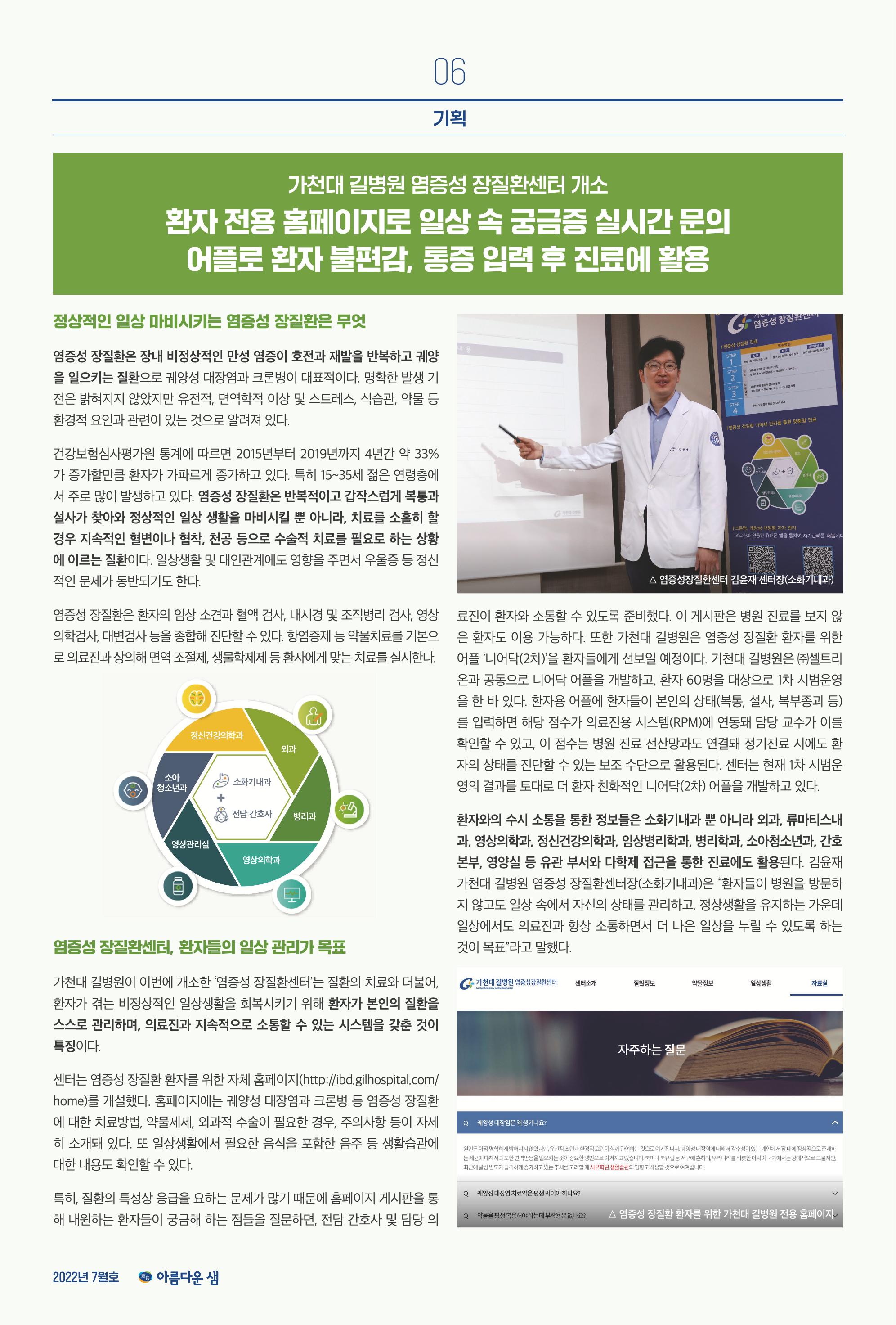 가천대 길병원 아름다운샘 7월호 6페이지