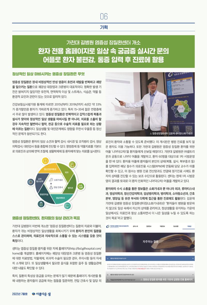 가천대 길병원 아름다운샘 7월호 6페이지