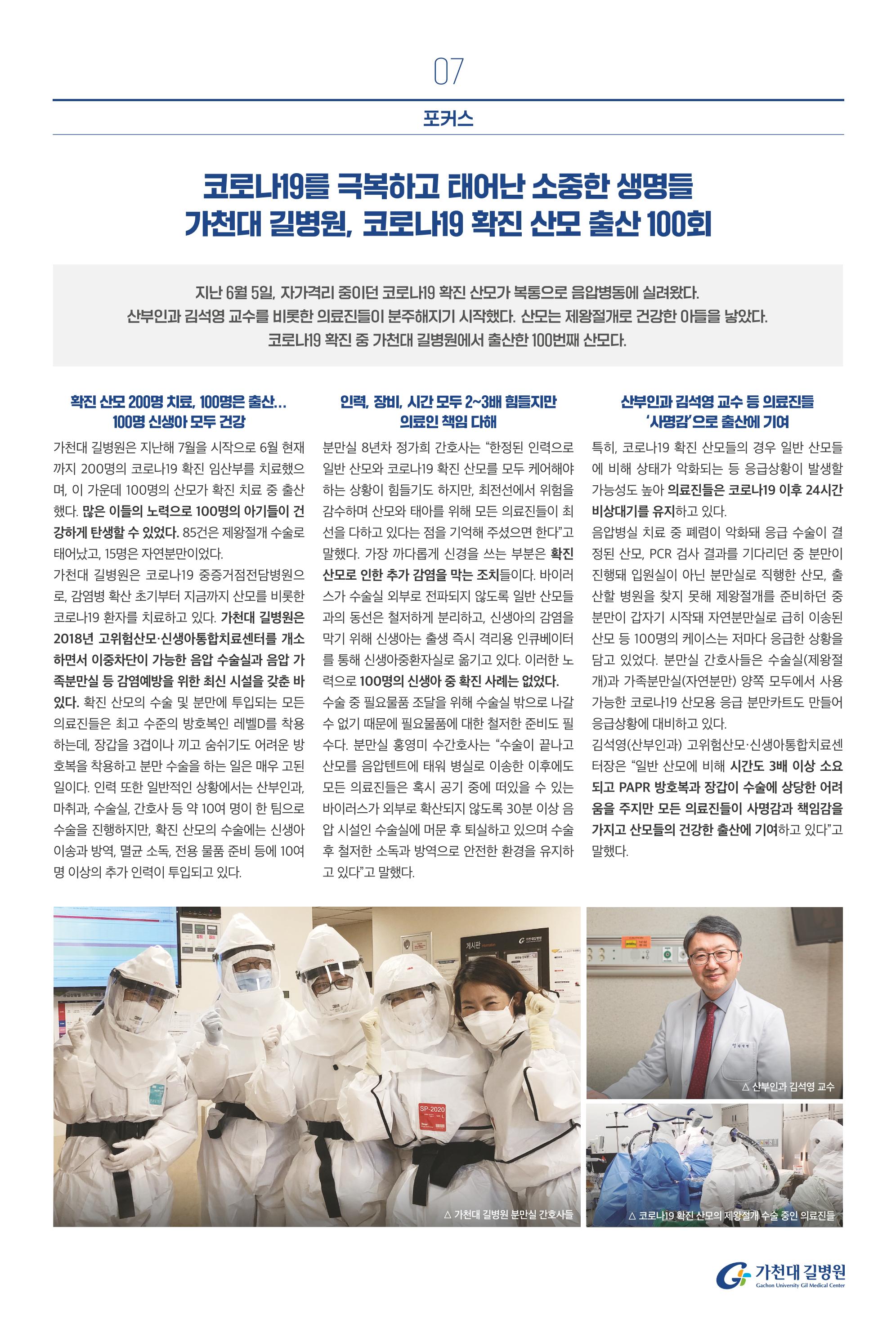 가천대 길병원 아름다운샘 7월호 7페이지