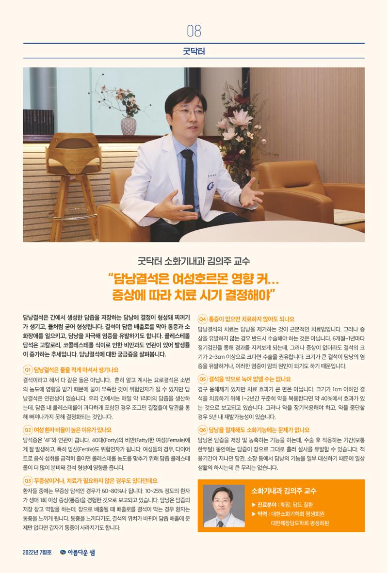 가천대 길병원 아름다운샘 7월호 8페이지