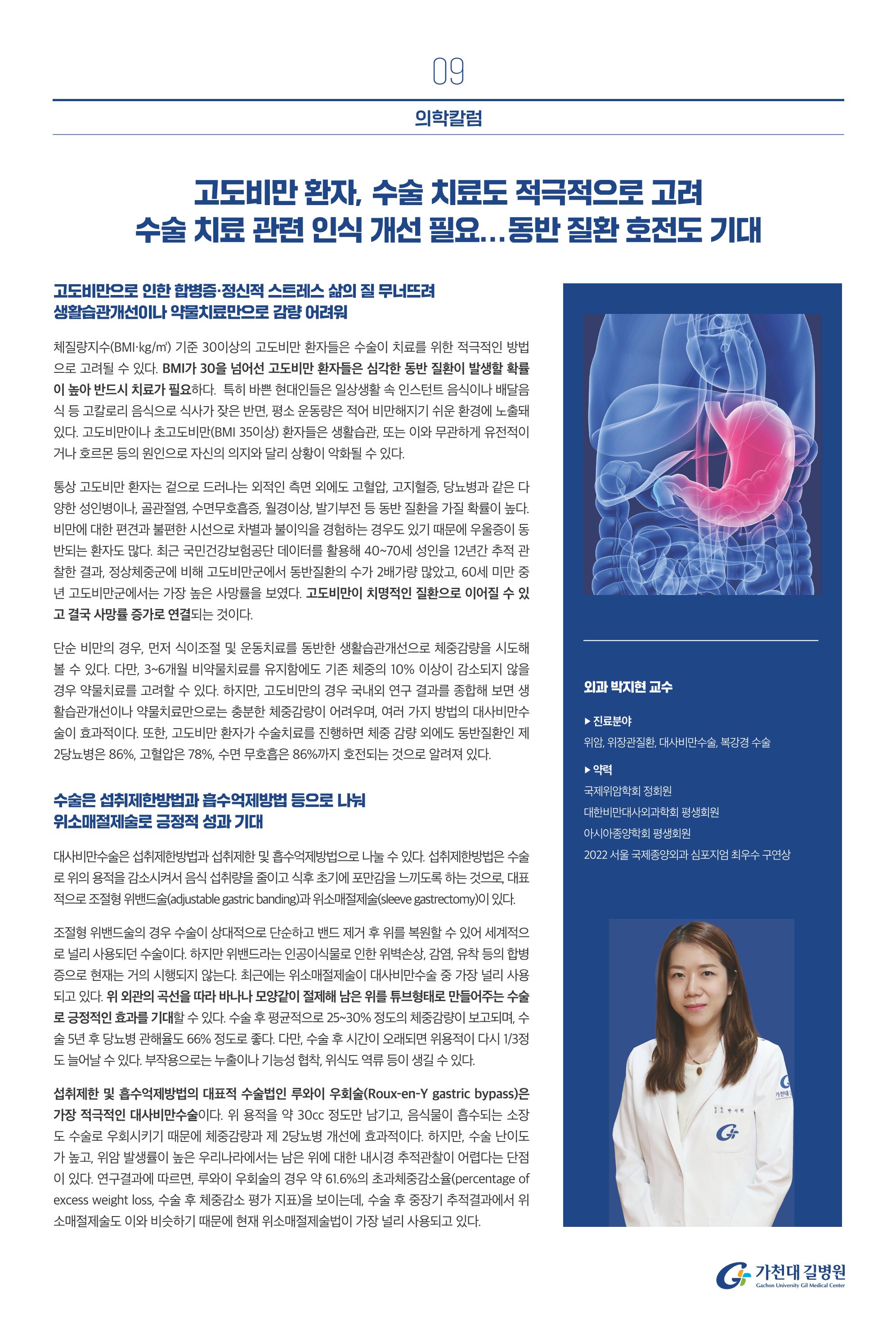 가천대 길병원 아름다운샘 7월호 9페이지