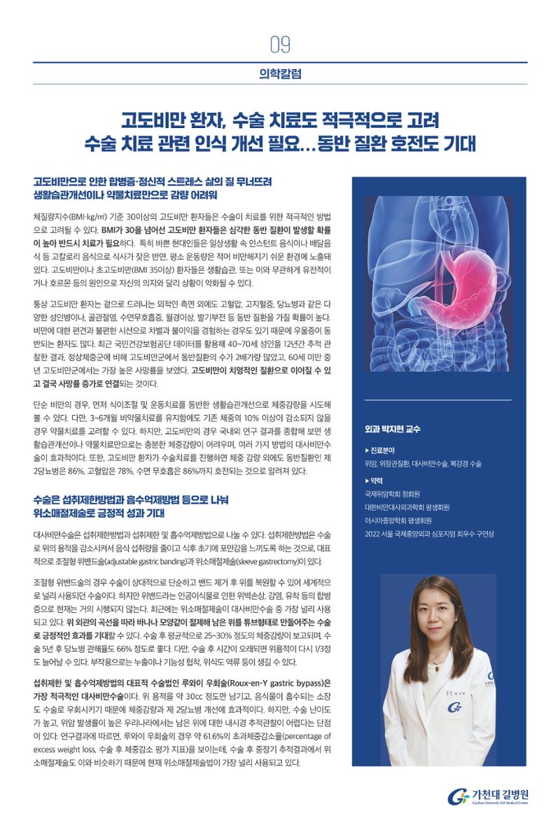 가천대 길병원 아름다운샘 7월호 9페이지