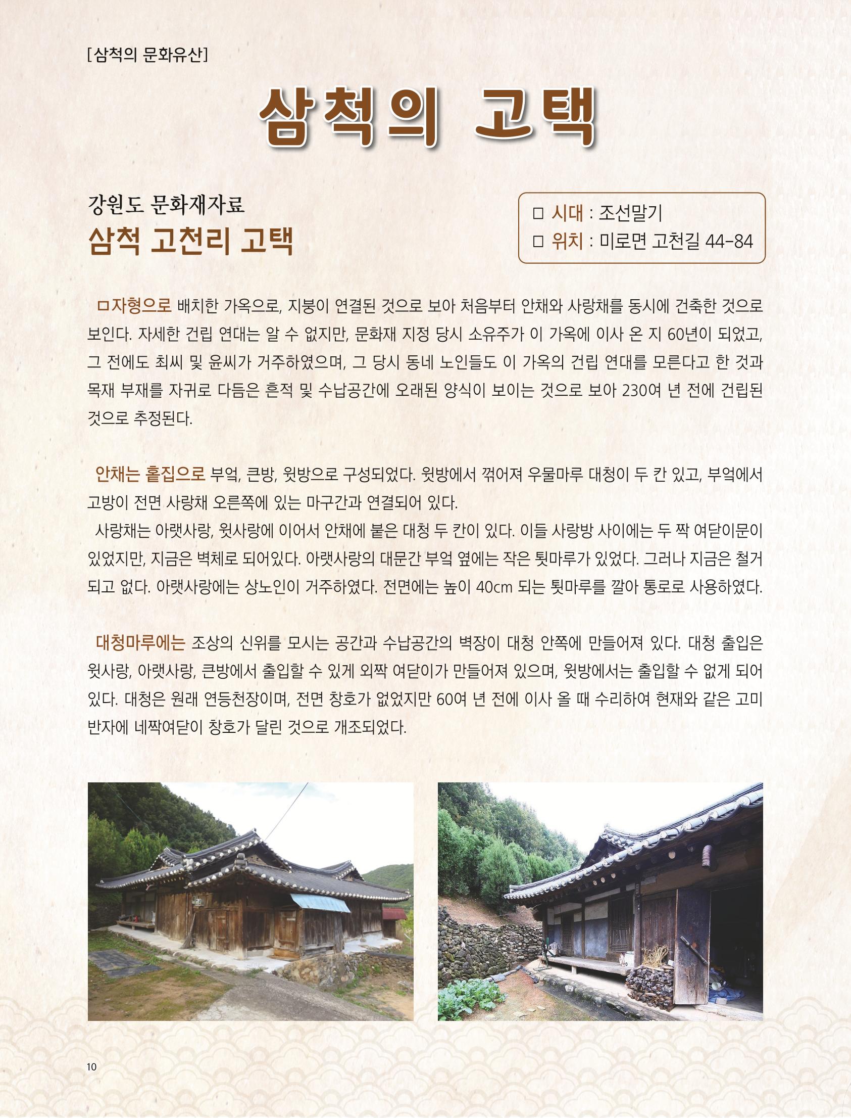 2022년 7월 삼척 시정소식지 10페이지