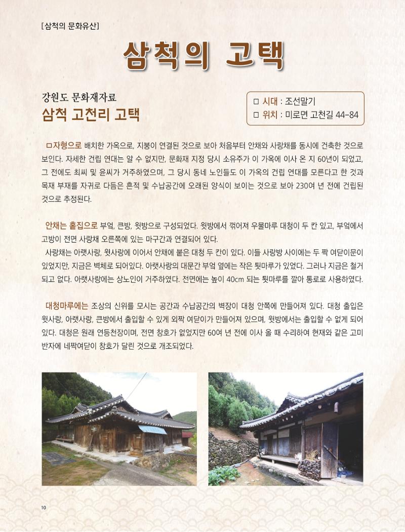 2022년 7월 삼척 시정소식지 10페이지