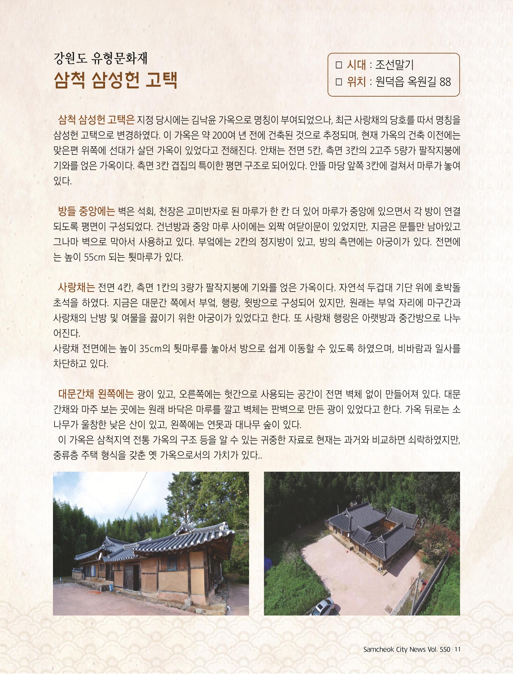 2022년 7월 삼척 시정소식지 11페이지