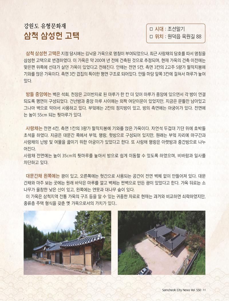 2022년 7월 삼척 시정소식지 11페이지