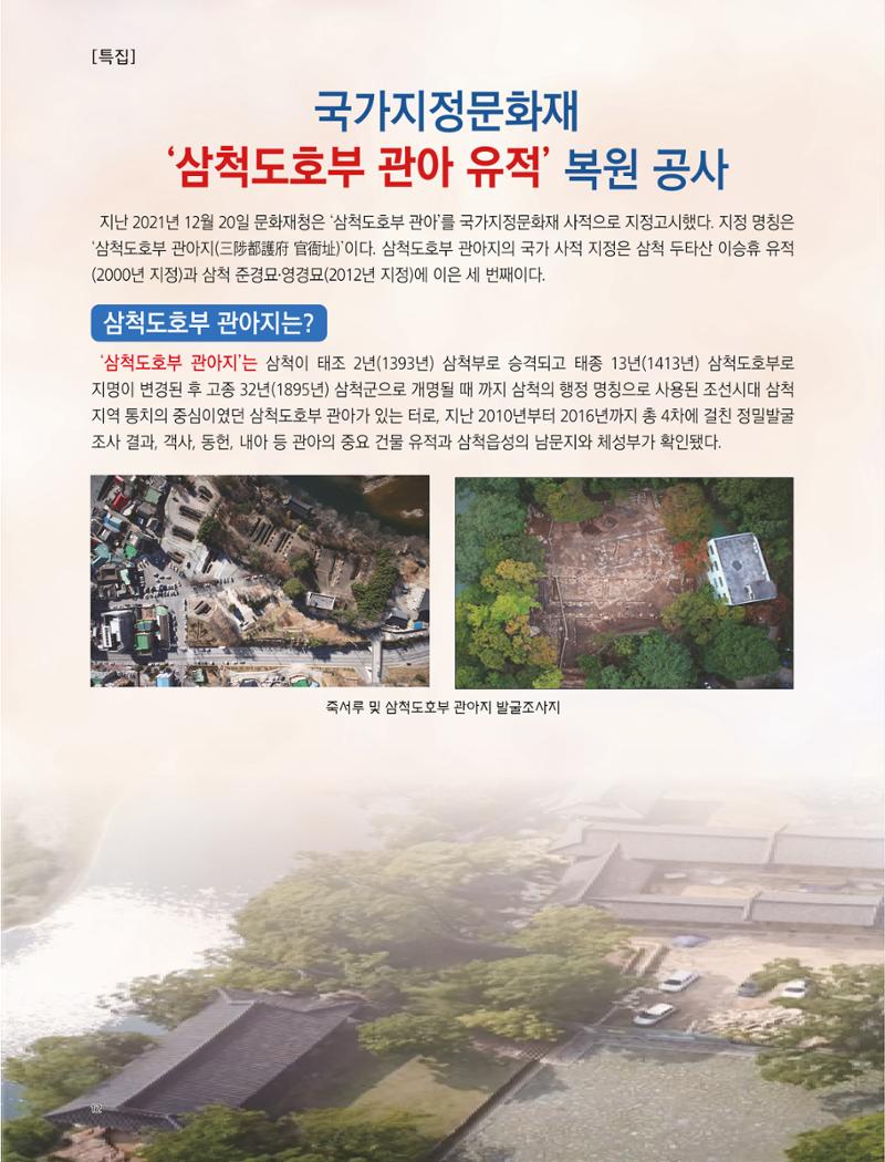 2022년 7월 삼척 시정소식지 12페이지