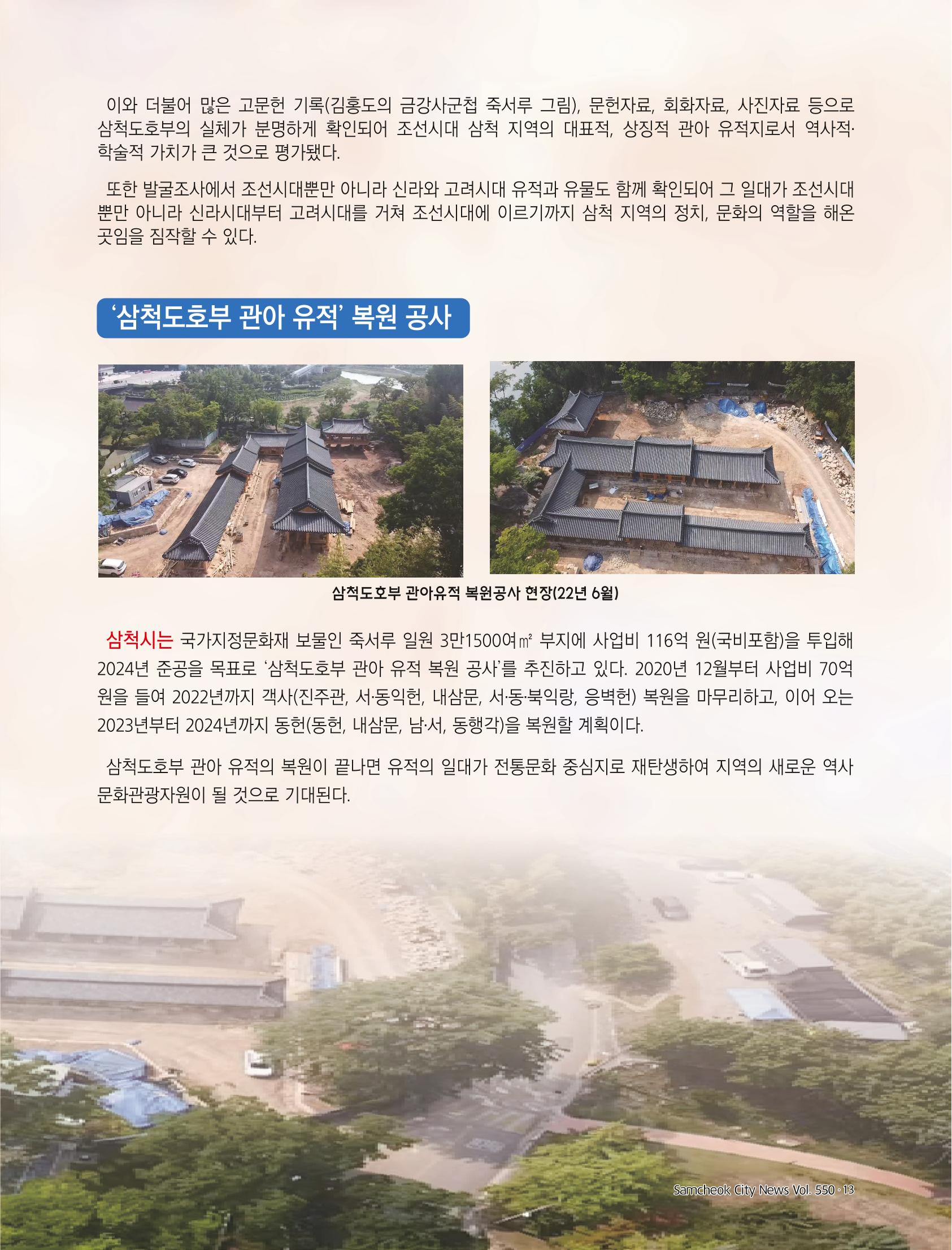 2022년 7월 삼척 시정소식지 13페이지