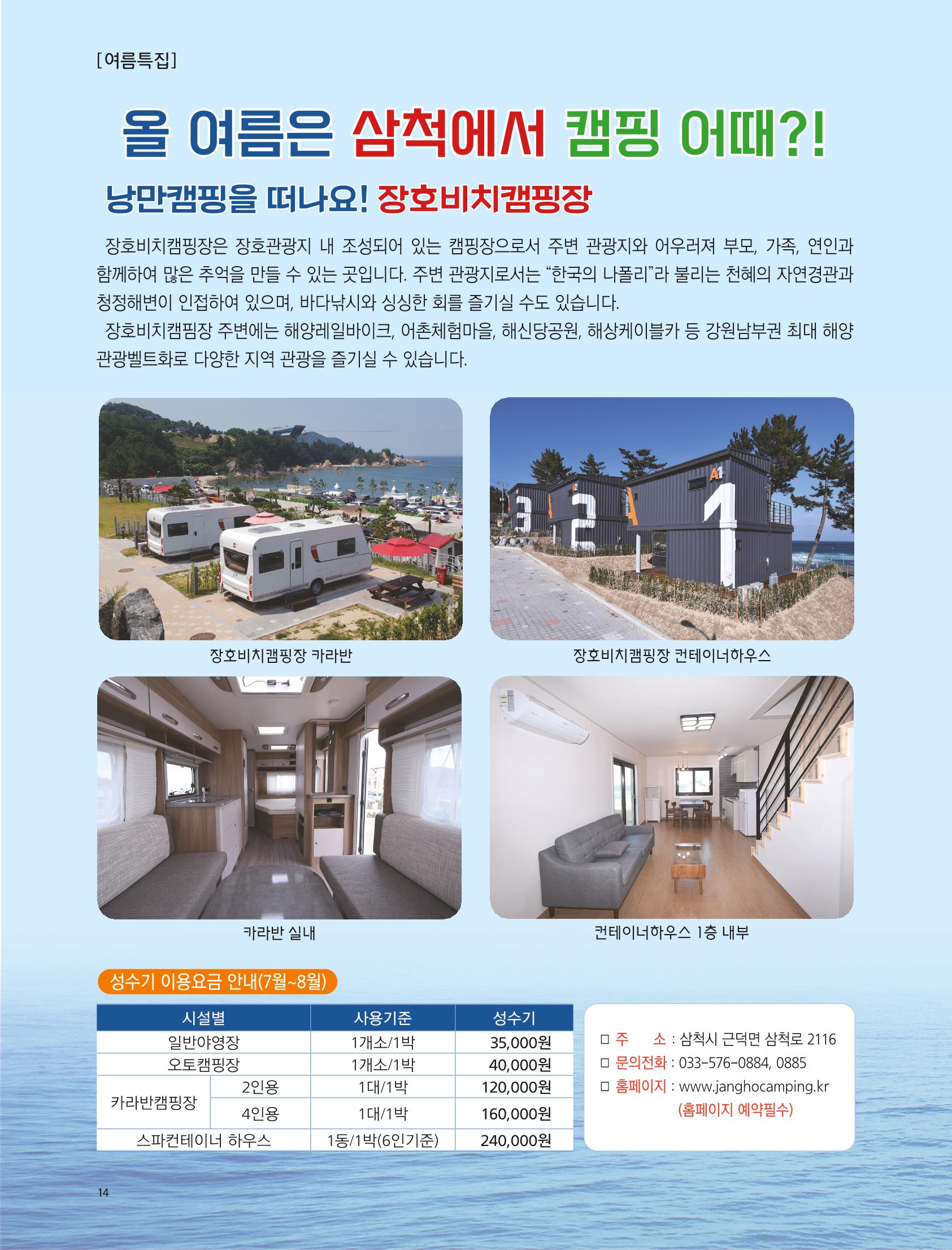 2022년 7월 삼척 시정소식지 14페이지