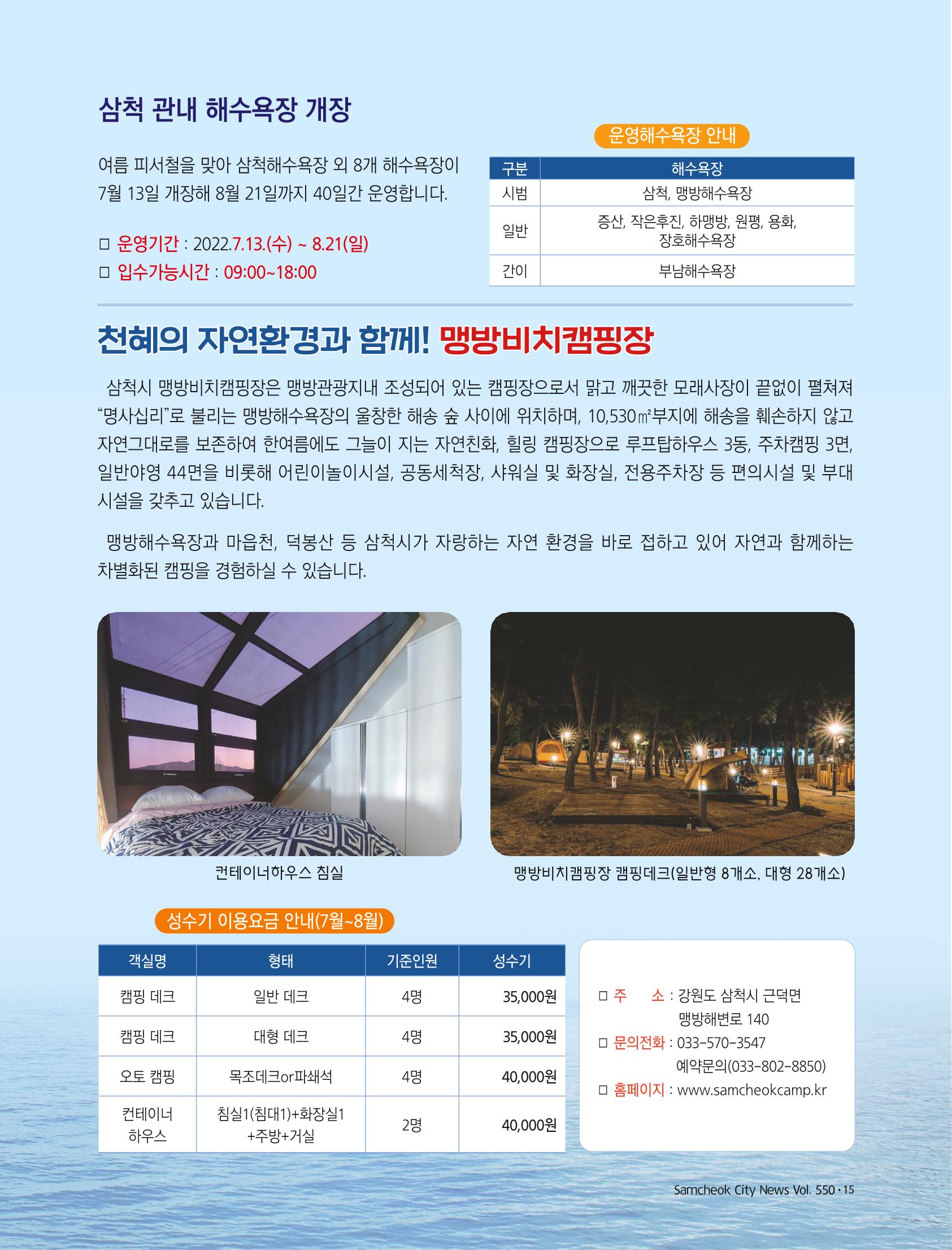 2022년 7월 삼척 시정소식지 15페이지
