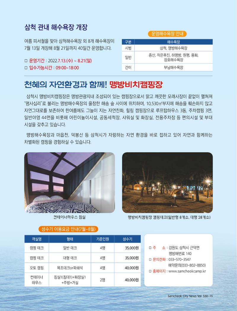 2022년 7월 삼척 시정소식지 15페이지