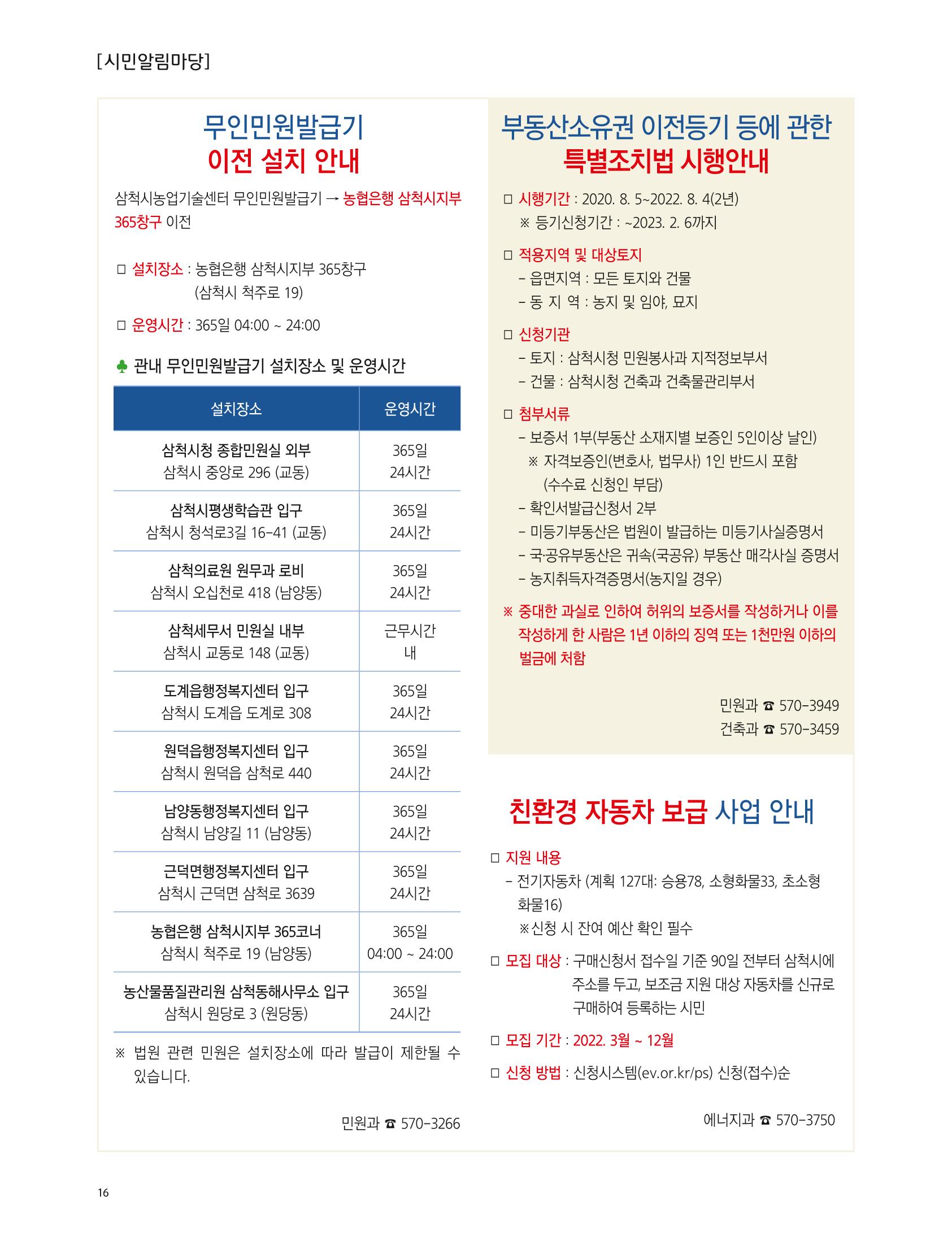 2022년 7월 삼척 시정소식지 16페이지