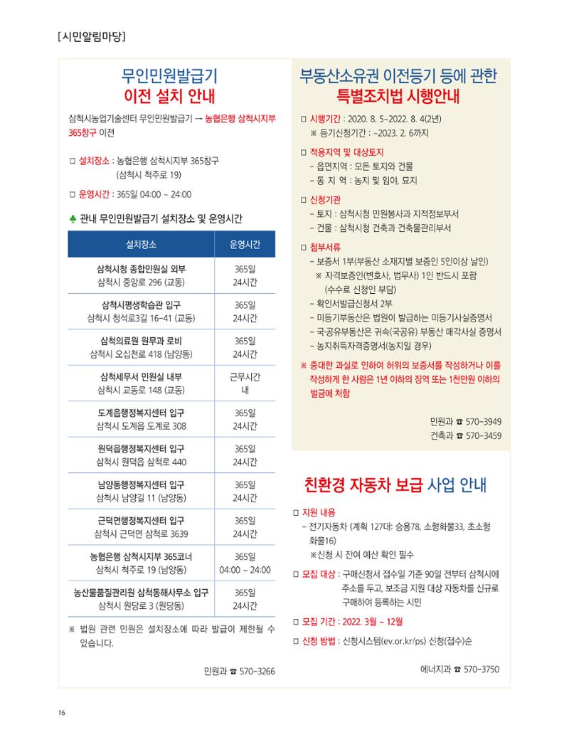 2022년 7월 삼척 시정소식지 16페이지
