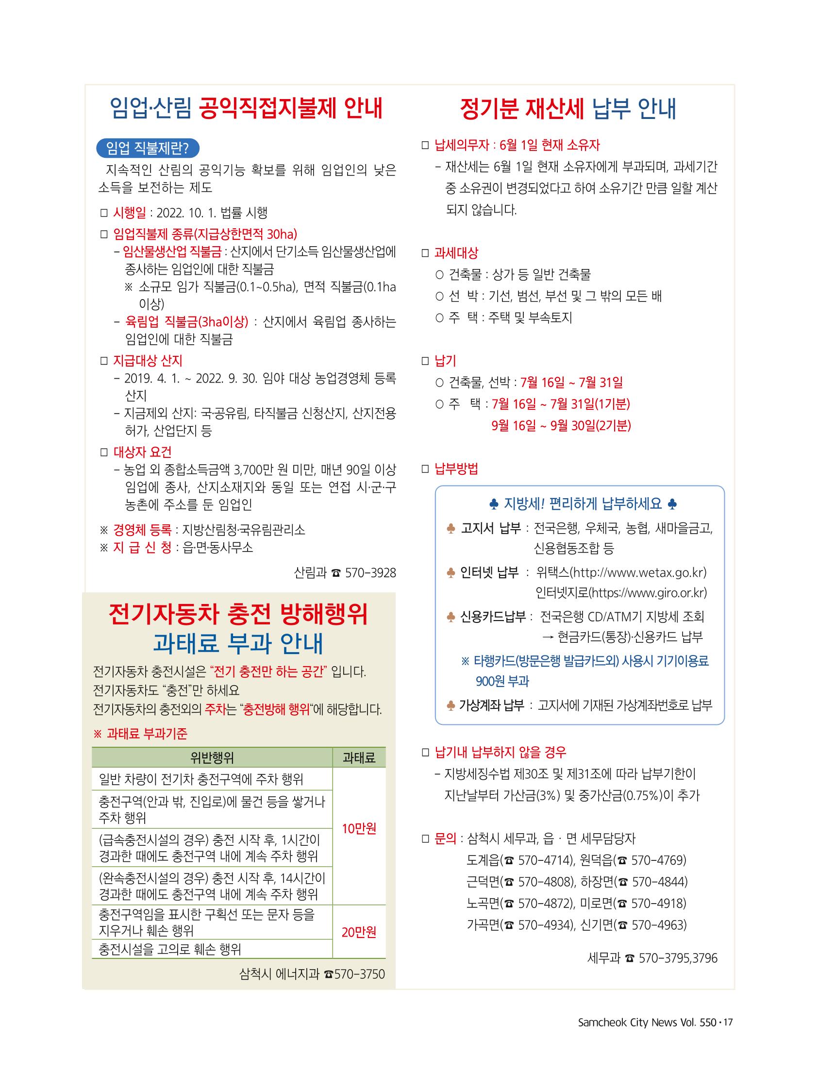 2022년 7월 삼척 시정소식지 17페이지