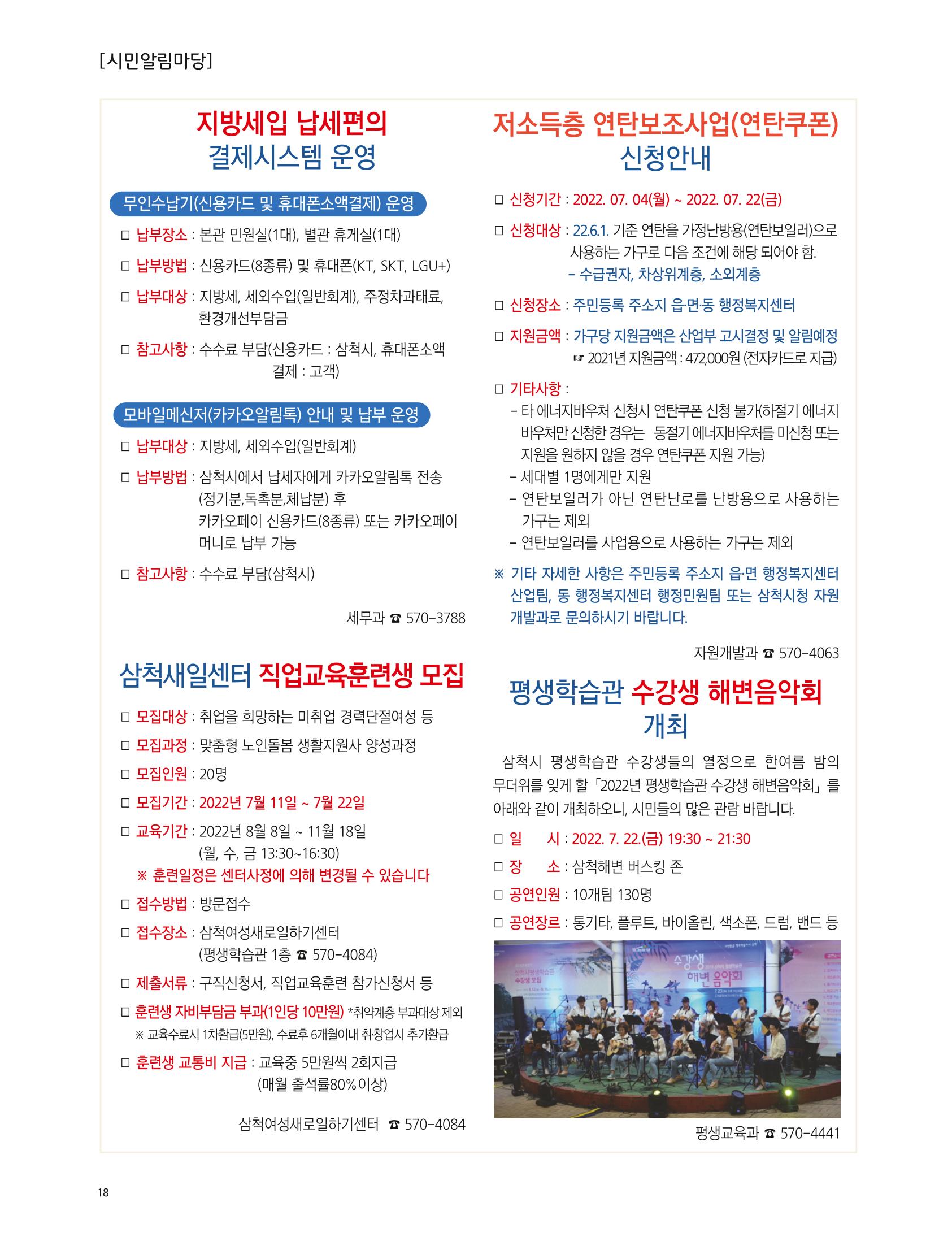 2022년 7월 삼척 시정소식지 18페이지