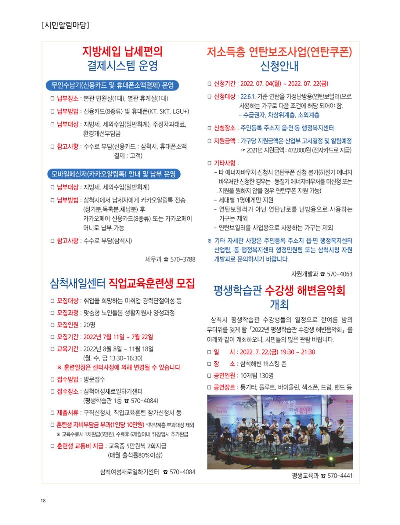 2022년 7월 삼척 시정소식지 18페이지