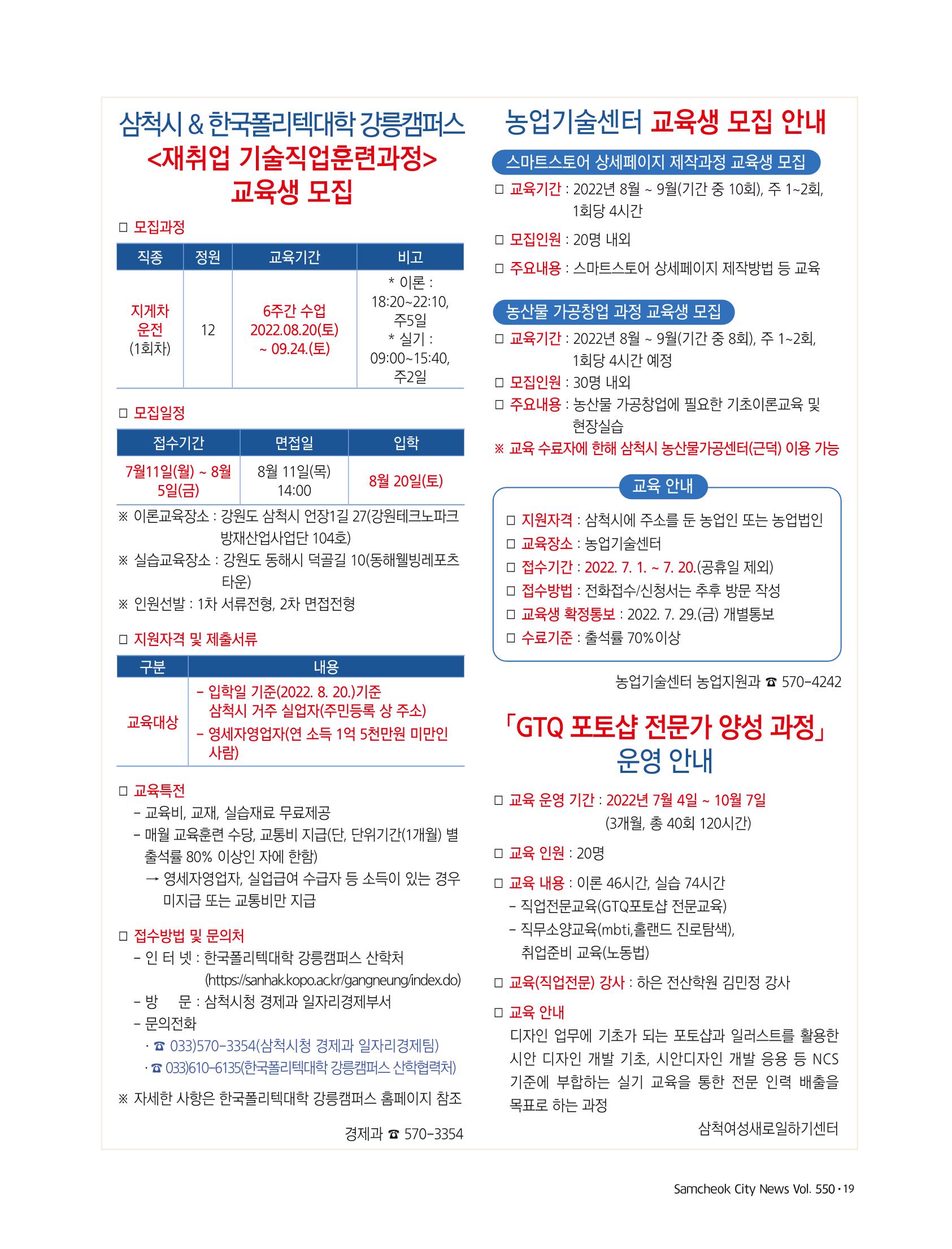 2022년 7월 삼척 시정소식지 19페이지