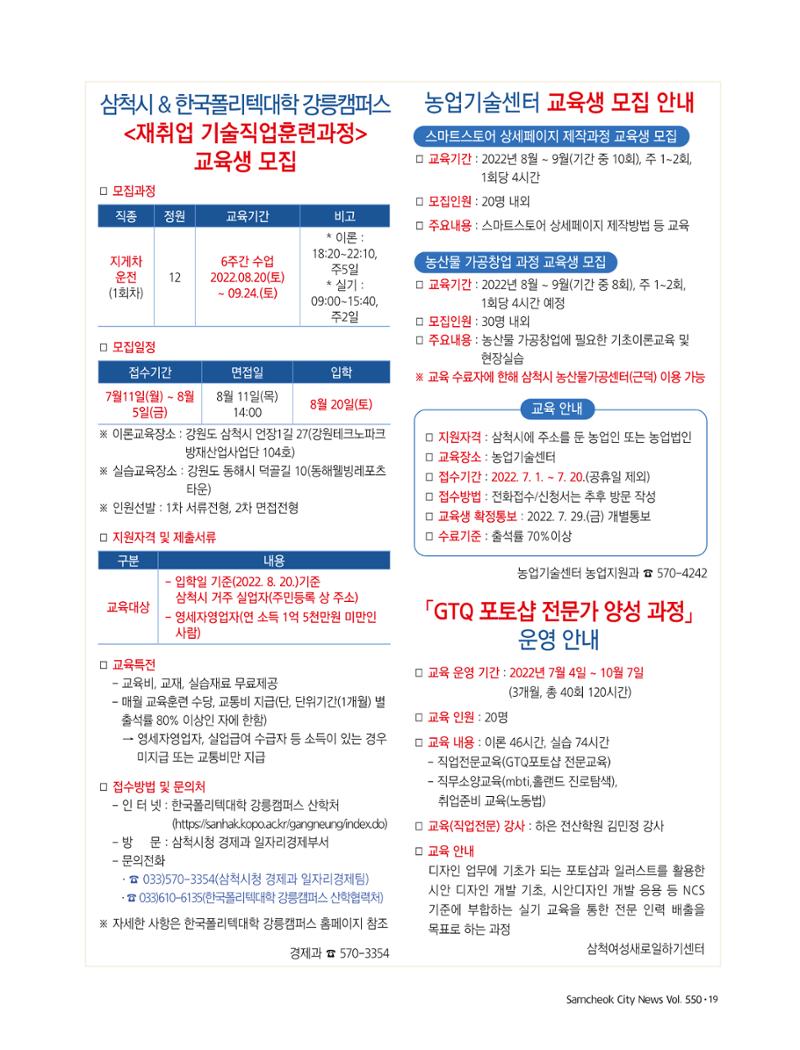 2022년 7월 삼척 시정소식지 19페이지