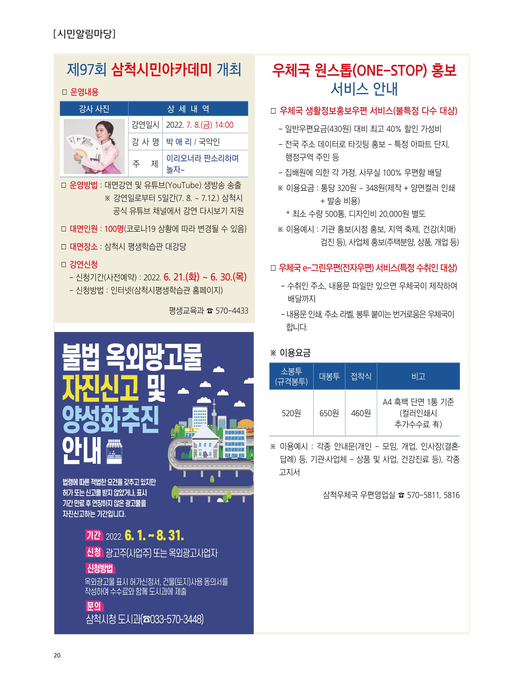 2022년 7월 삼척 시정소식지 20페이지