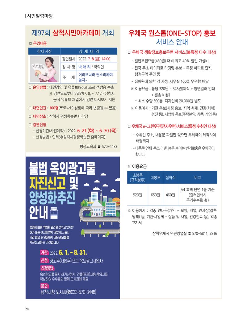 2022년 7월 삼척 시정소식지 20페이지