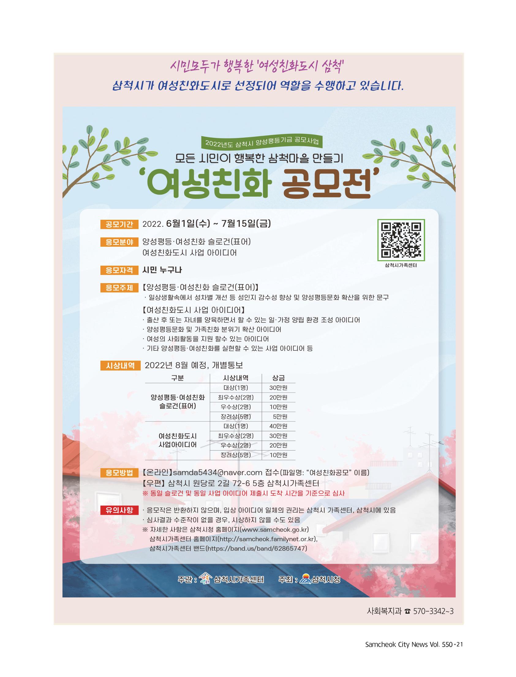 2022년 7월 삼척 시정소식지 21페이지