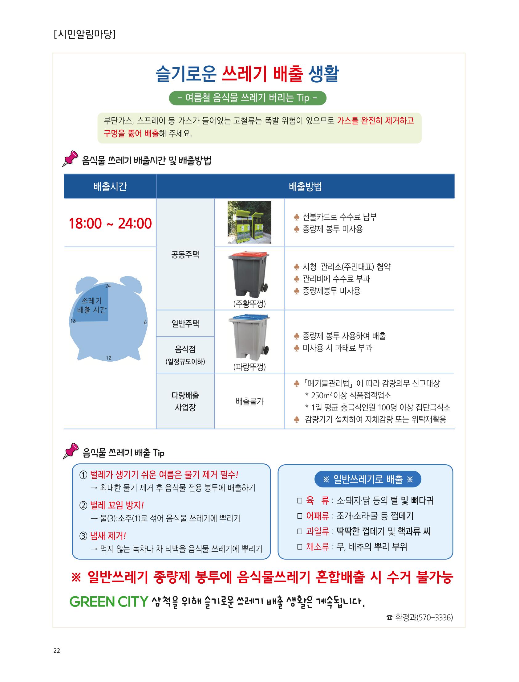 2022년 7월 삼척 시정소식지 22페이지
