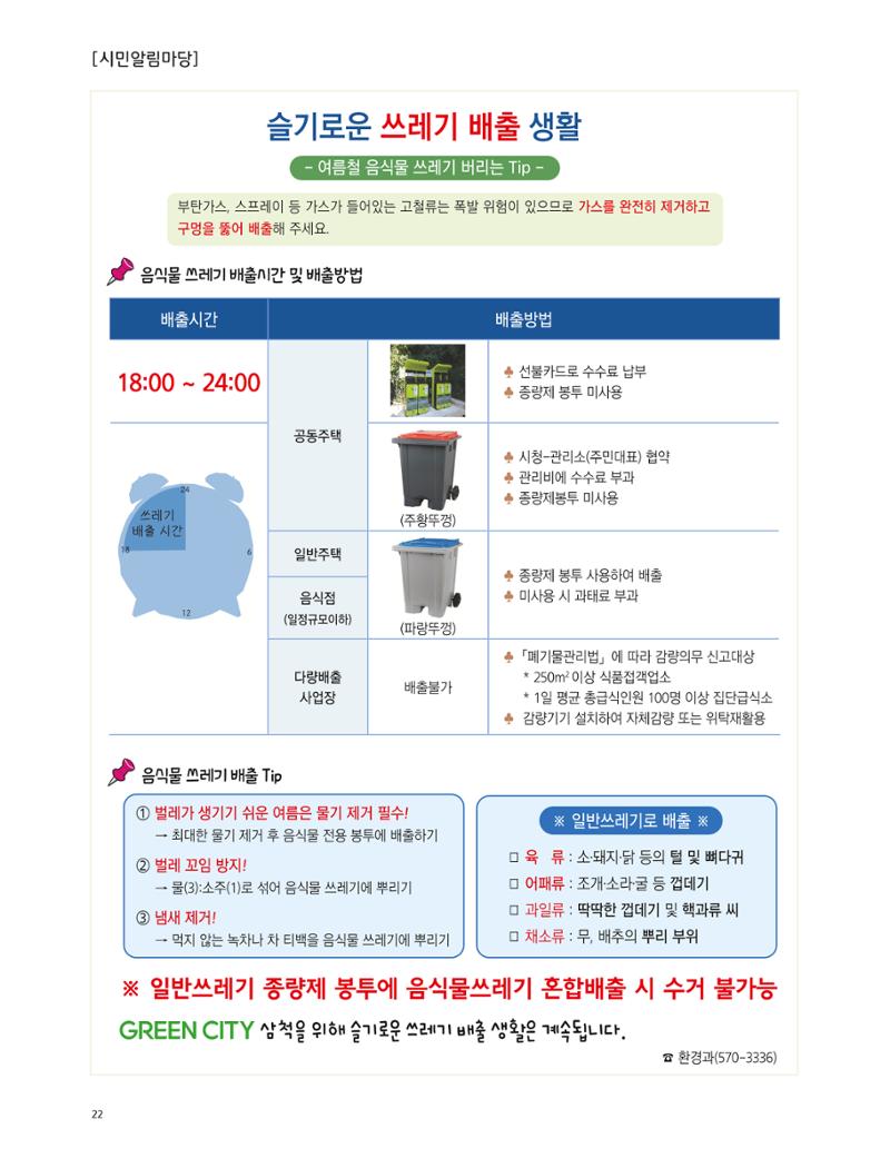 2022년 7월 삼척 시정소식지 22페이지