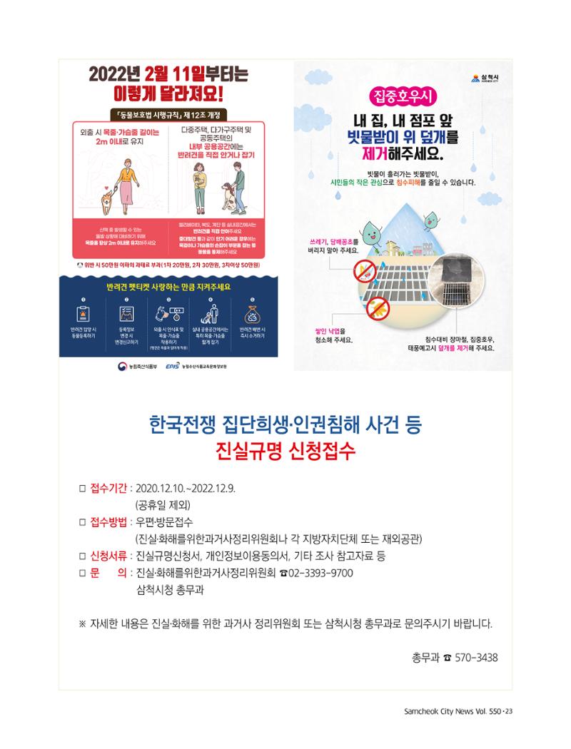 2022년 7월 삼척 시정소식지 23페이지