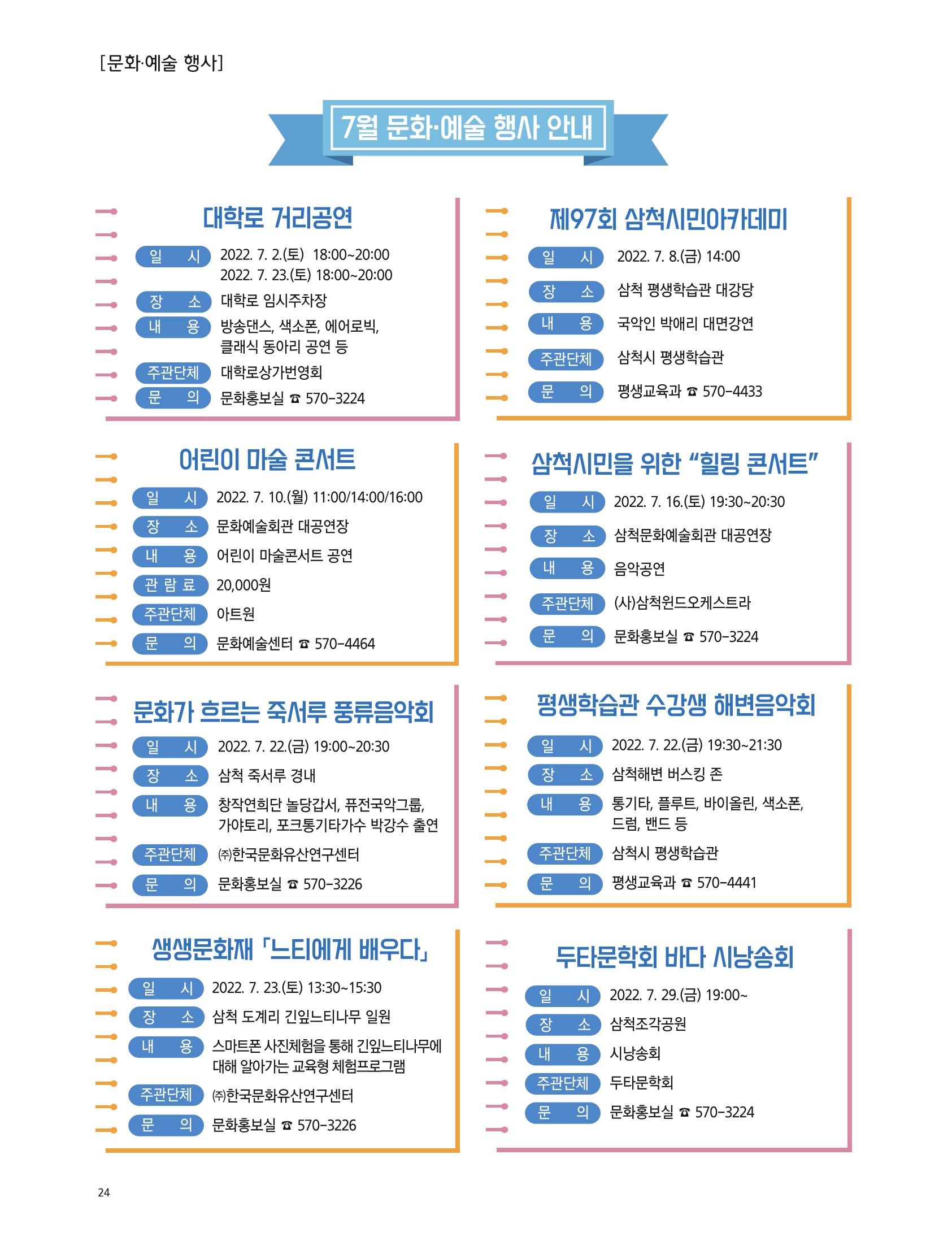 2022년 7월 삼척 시정소식지 24페이지