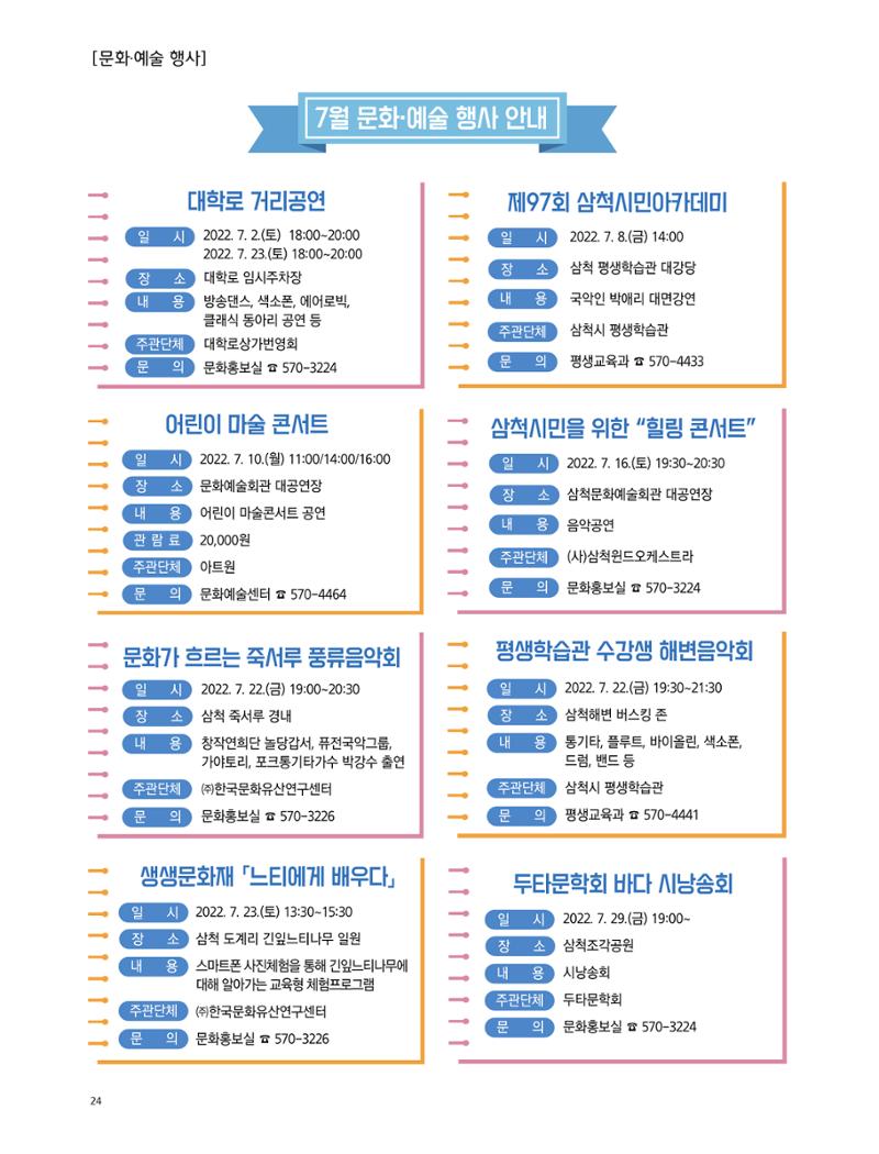2022년 7월 삼척 시정소식지 24페이지