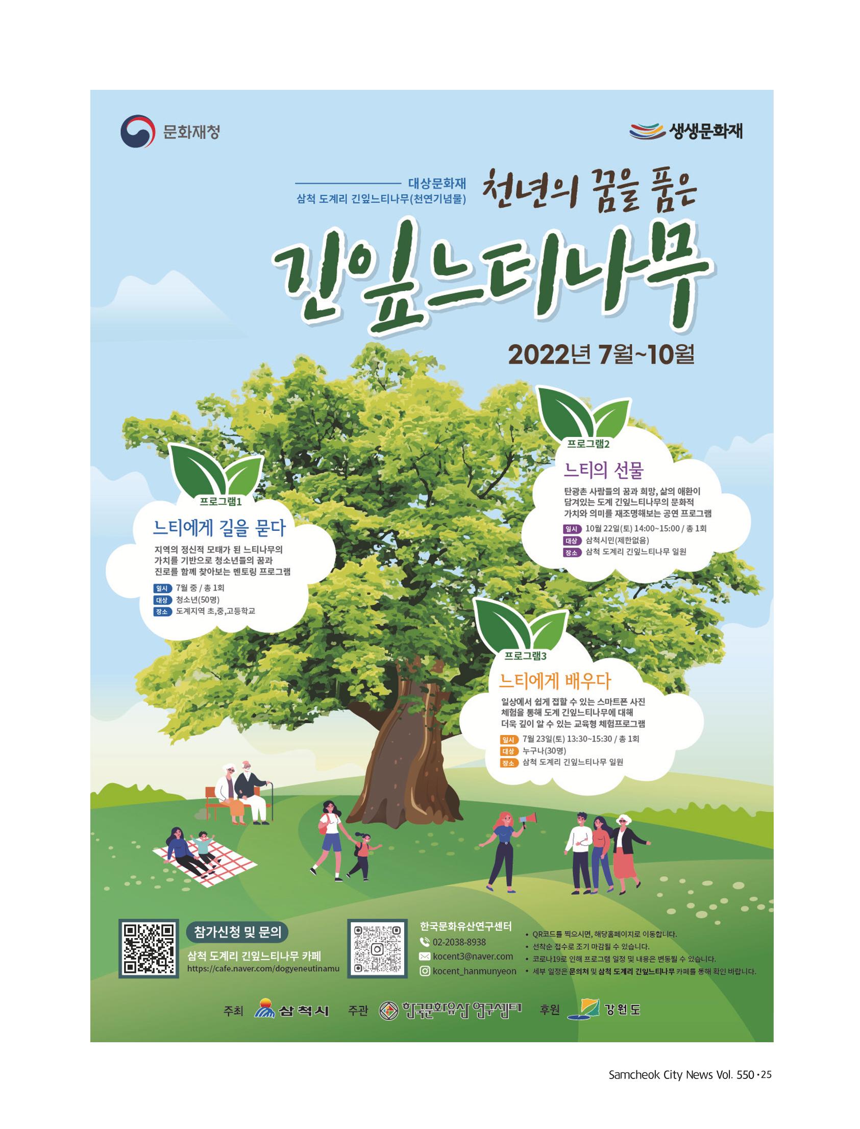 2022년 7월 삼척 시정소식지 25페이지