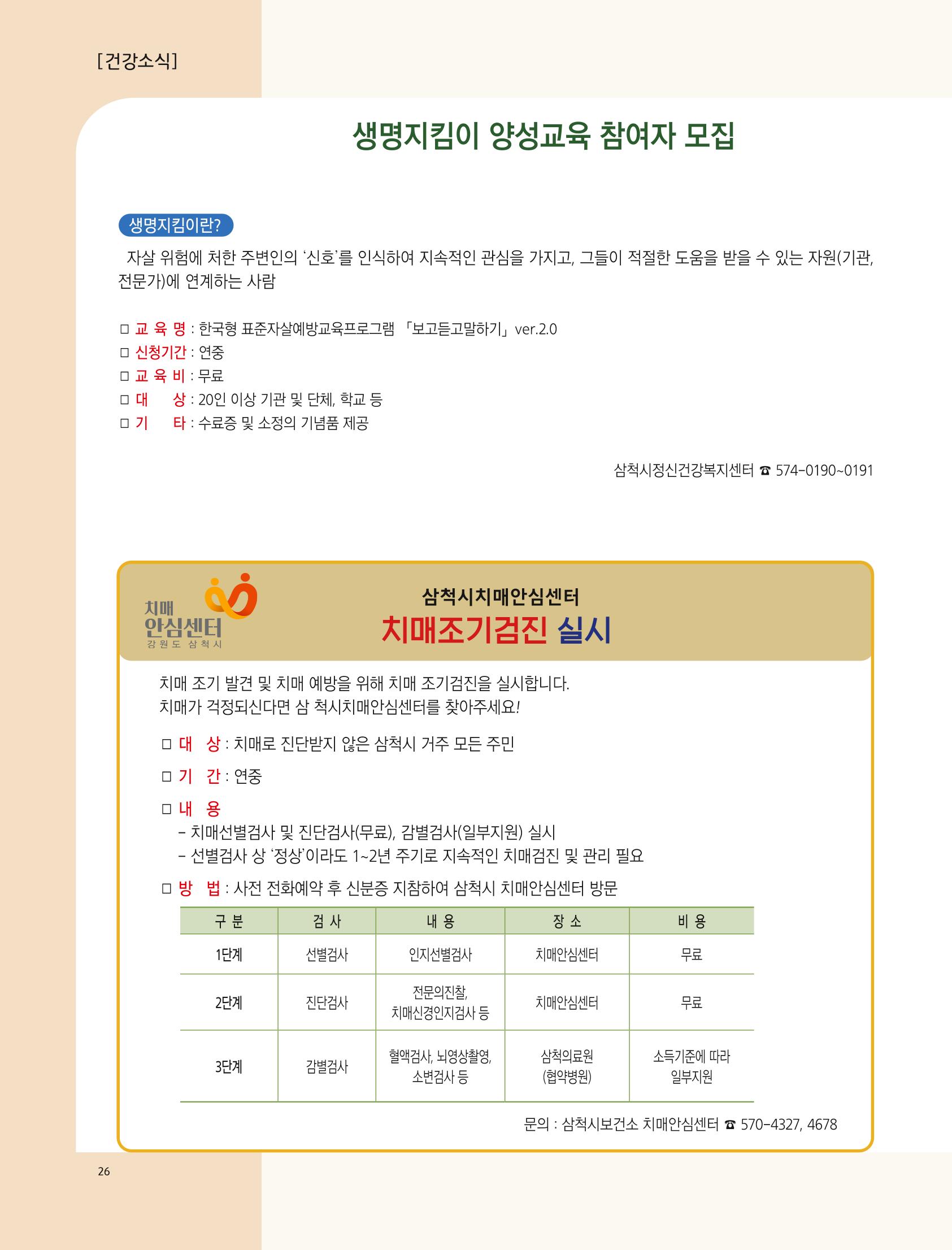 2022년 7월 삼척 시정소식지 26페이지