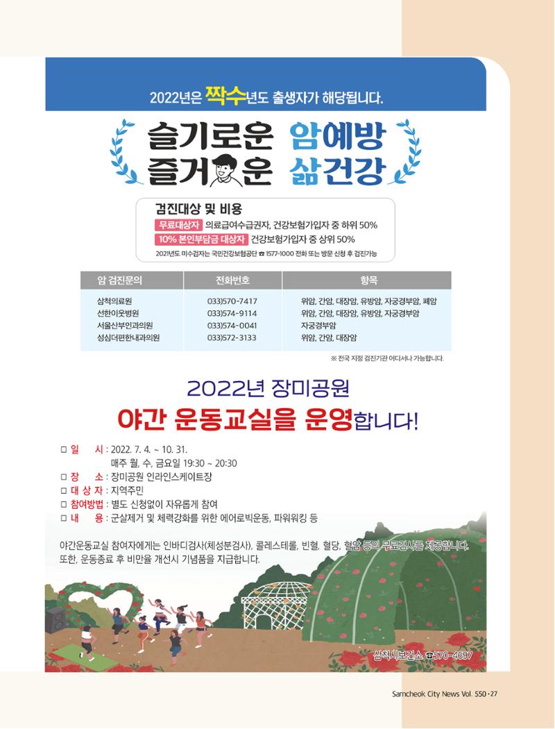 2022년 7월 삼척 시정소식지 27페이지