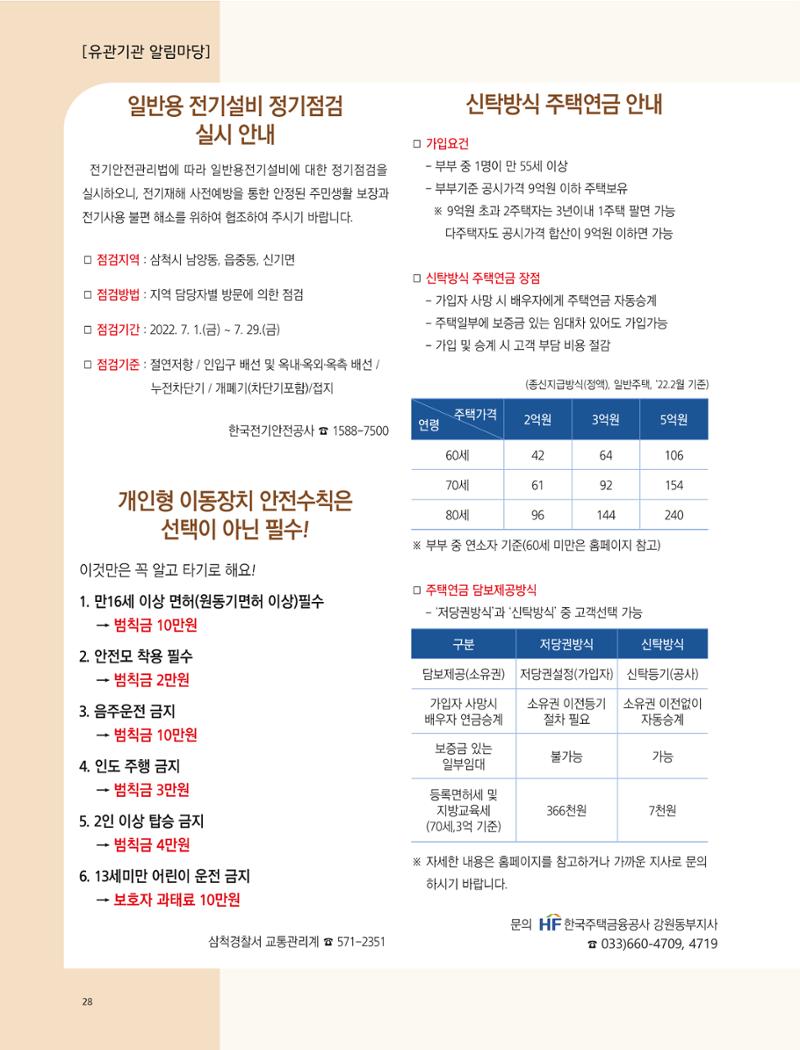 2022년 7월 삼척 시정소식지 28페이지