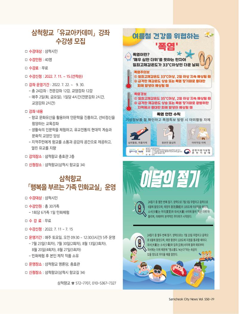 2022년 7월 삼척 시정소식지 29페이지