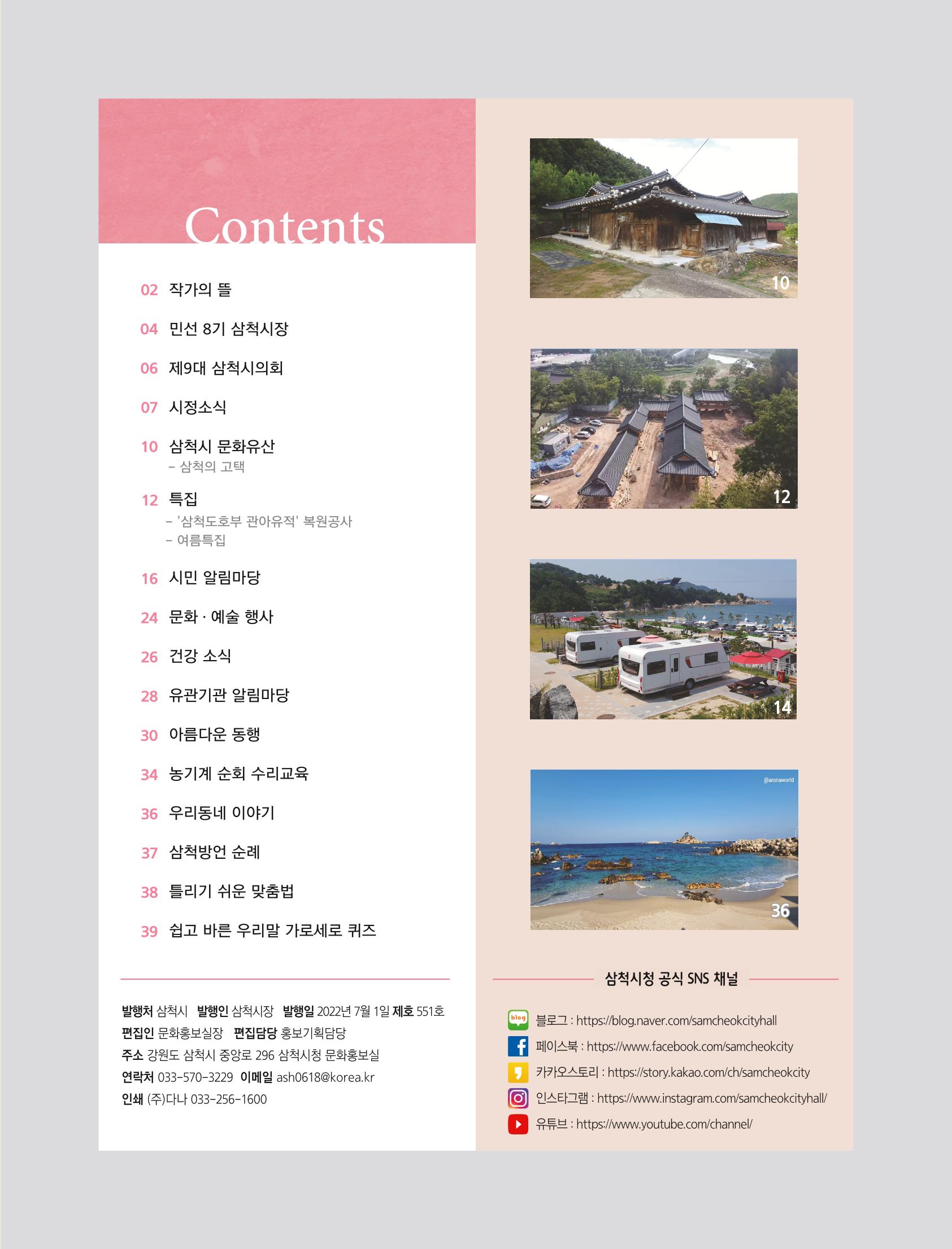 2022년 7월 삼척 시정소식지 3페이지