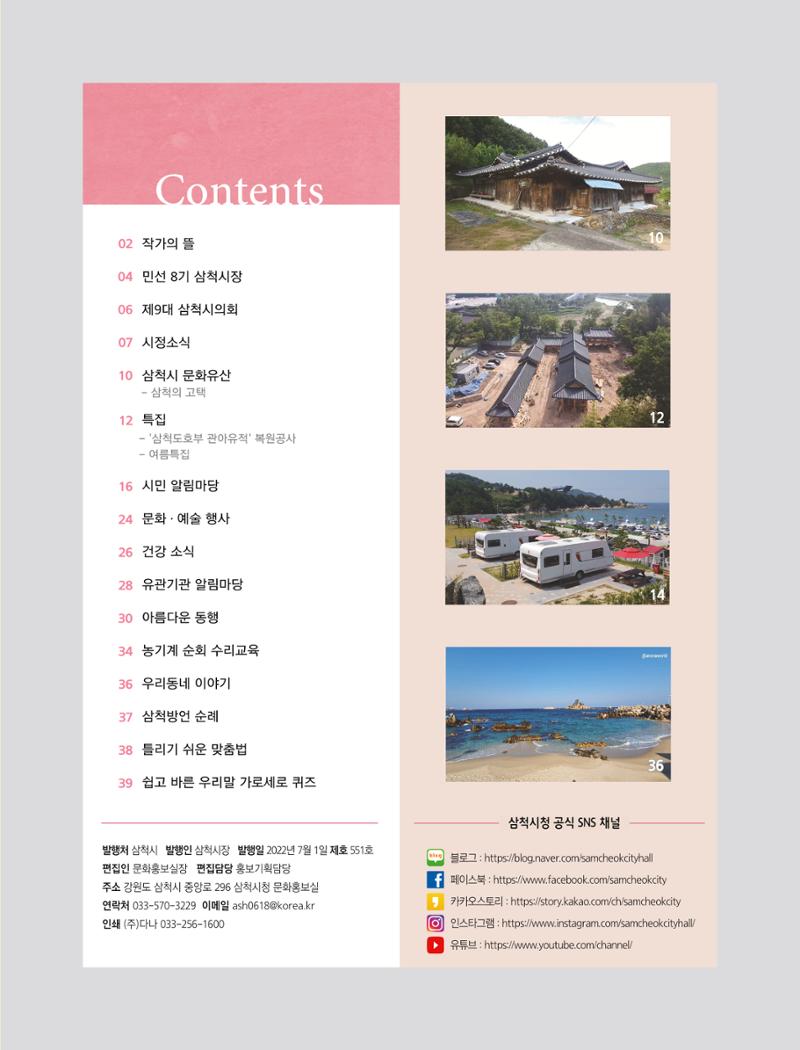 2022년 7월 삼척 시정소식지 3페이지
