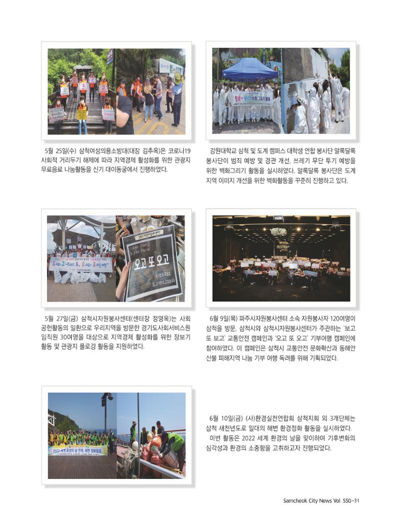 2022년 7월 삼척 시정소식지 31페이지