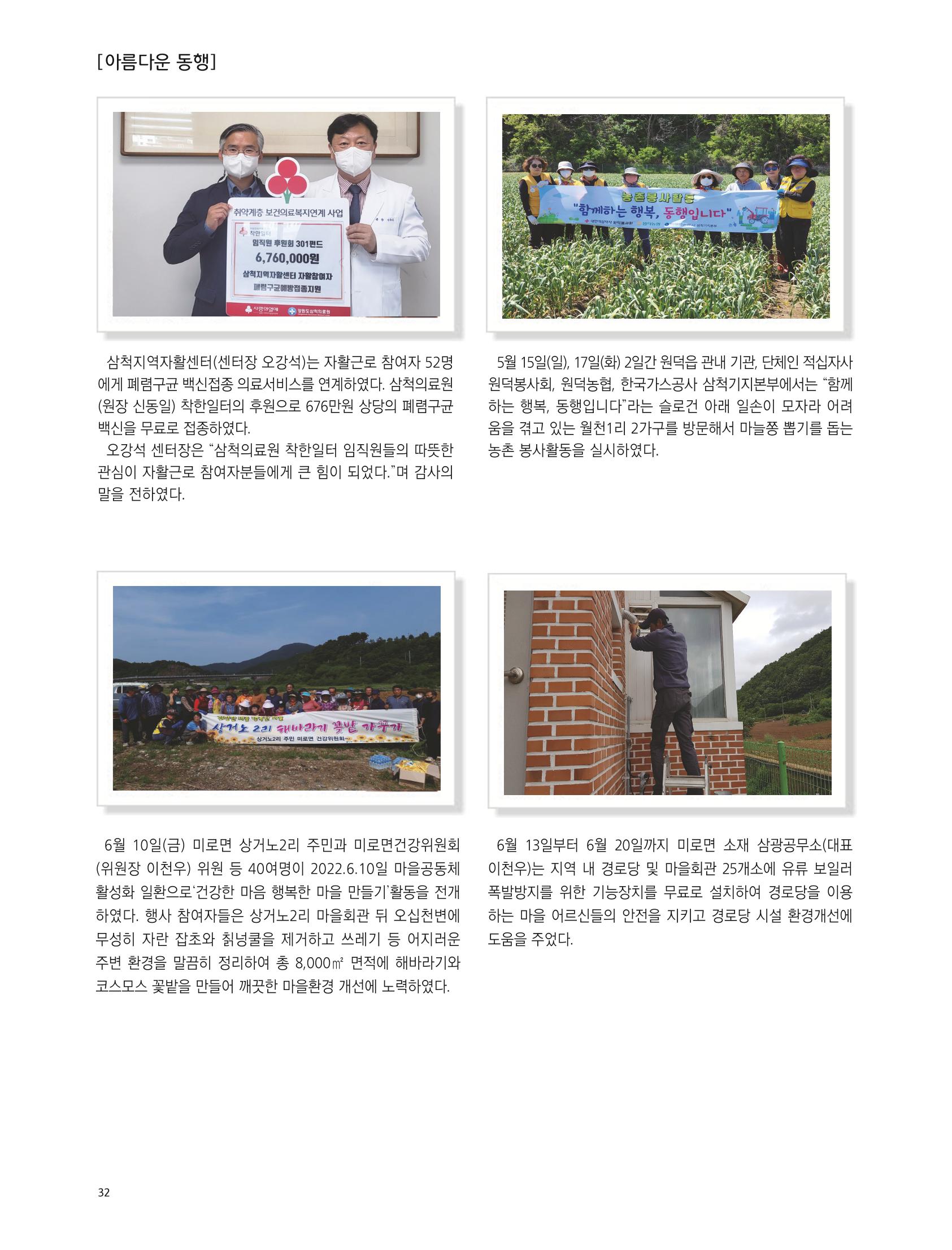 2022년 7월 삼척 시정소식지 32페이지