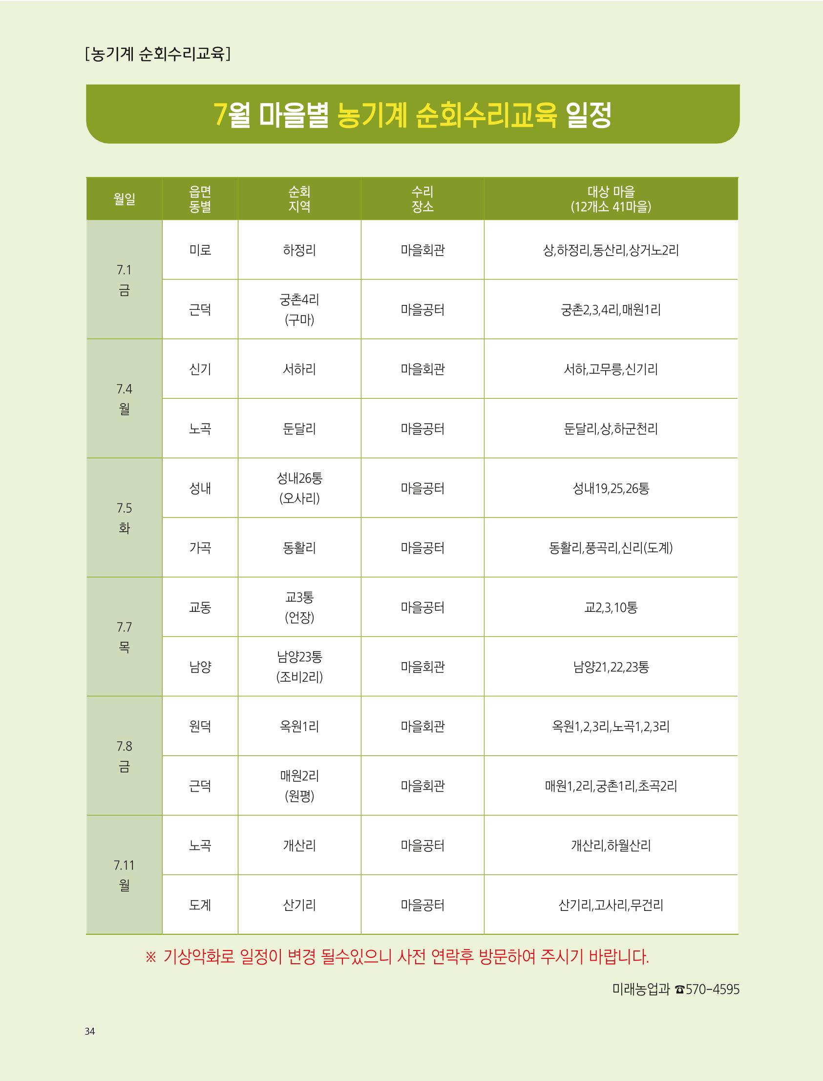 2022년 7월 삼척 시정소식지 34페이지