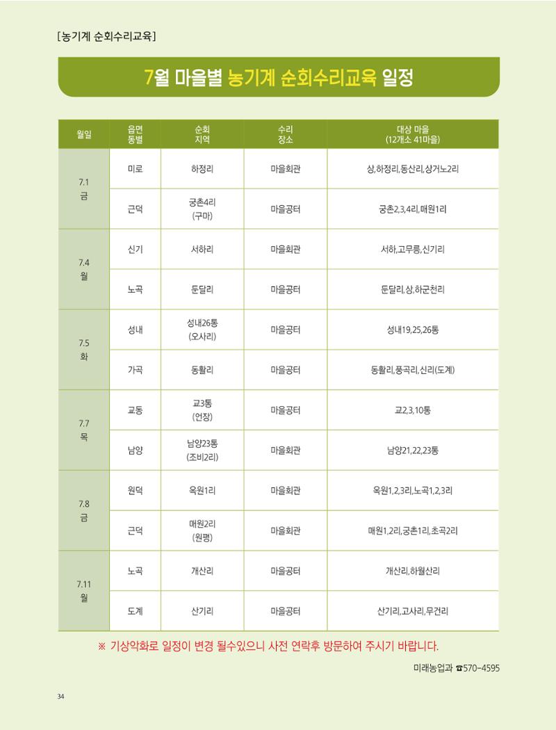 2022년 7월 삼척 시정소식지 34페이지
