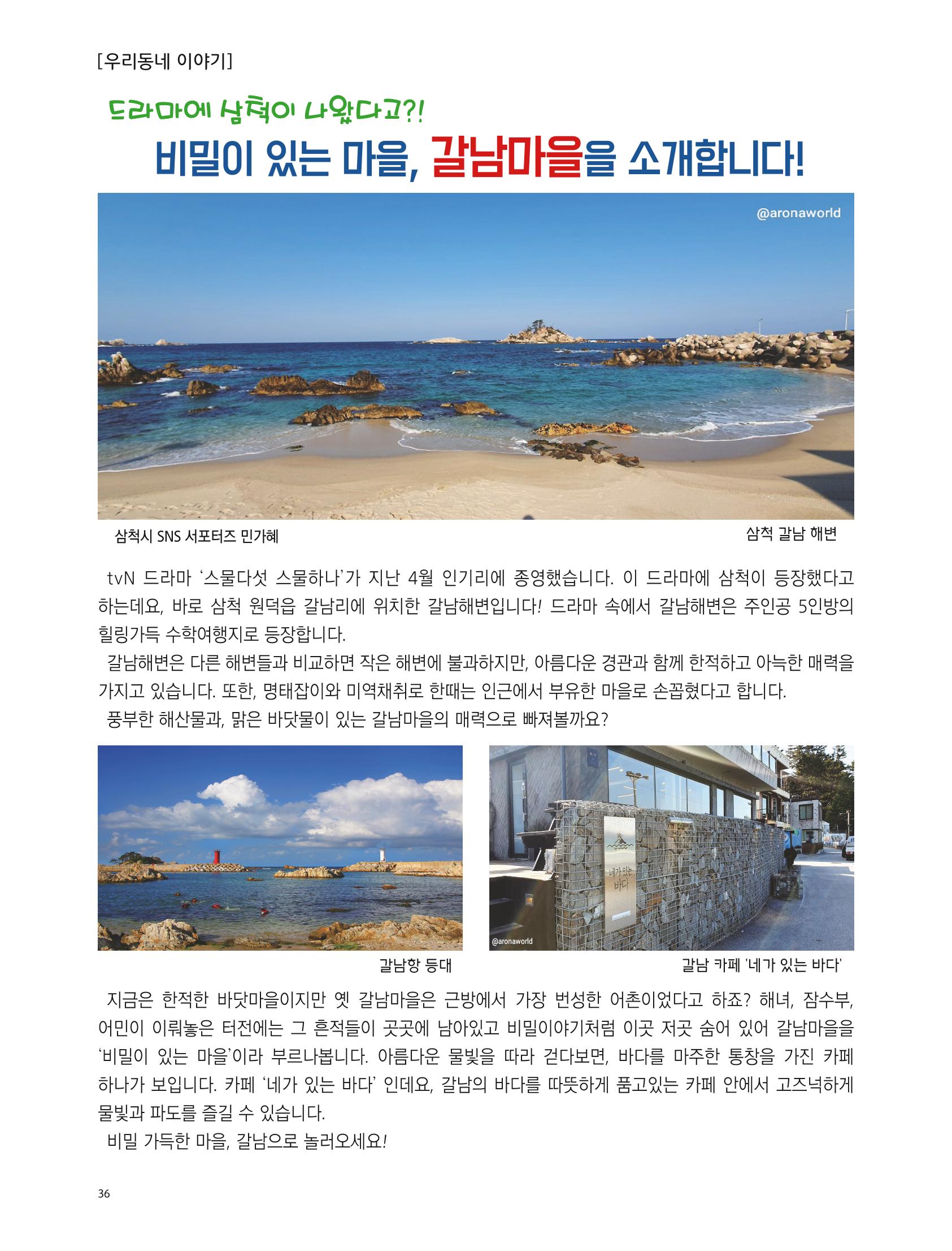2022년 7월 삼척 시정소식지 36페이지