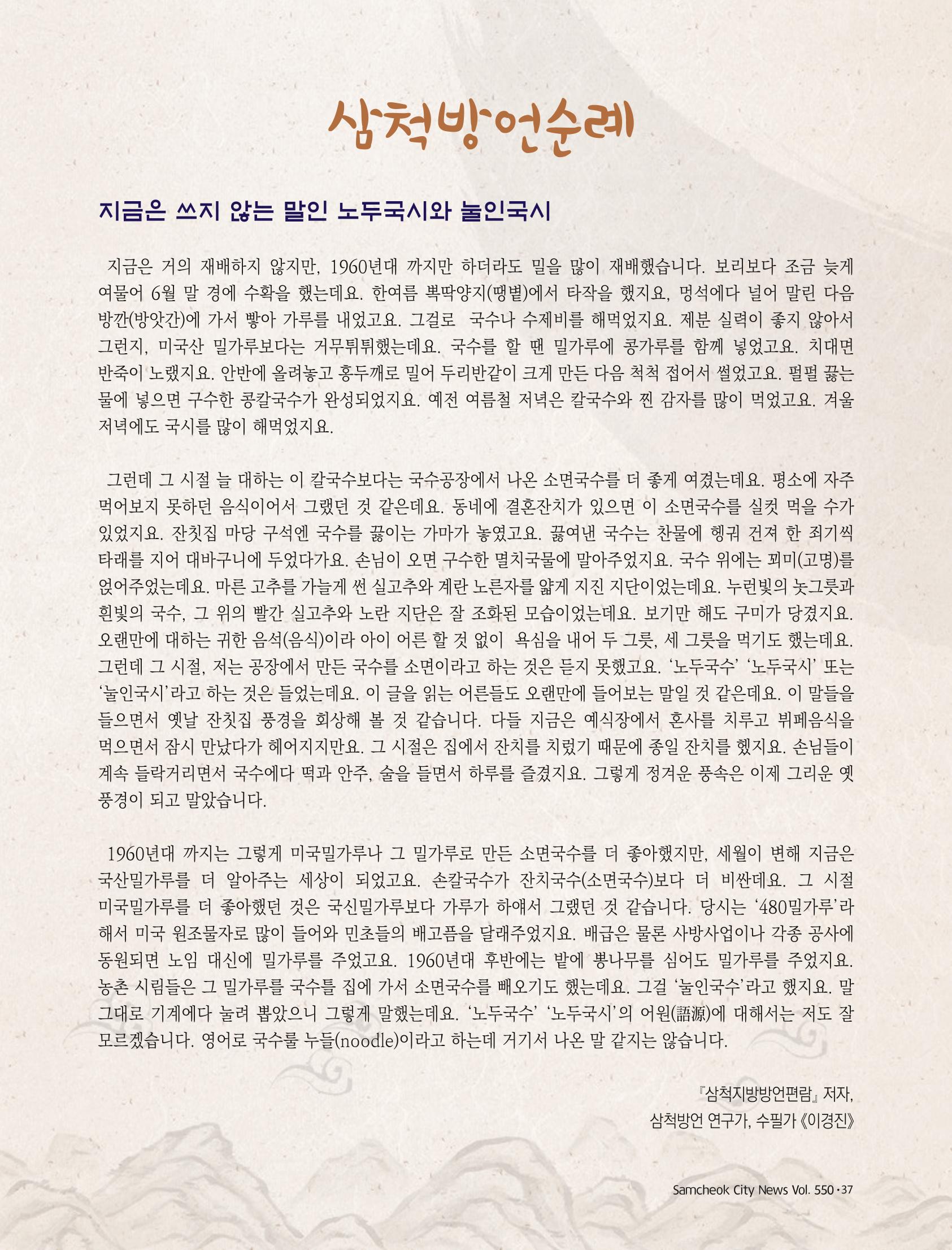 2022년 7월 삼척 시정소식지 37페이지