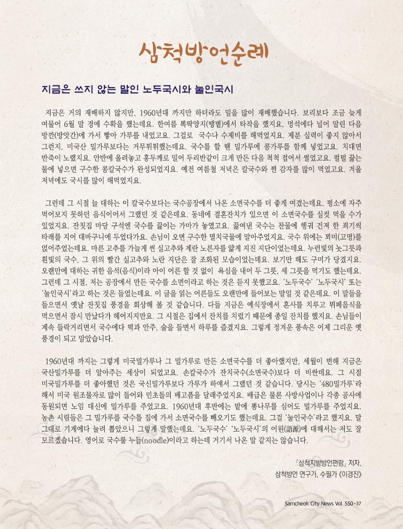 2022년 7월 삼척 시정소식지 37페이지