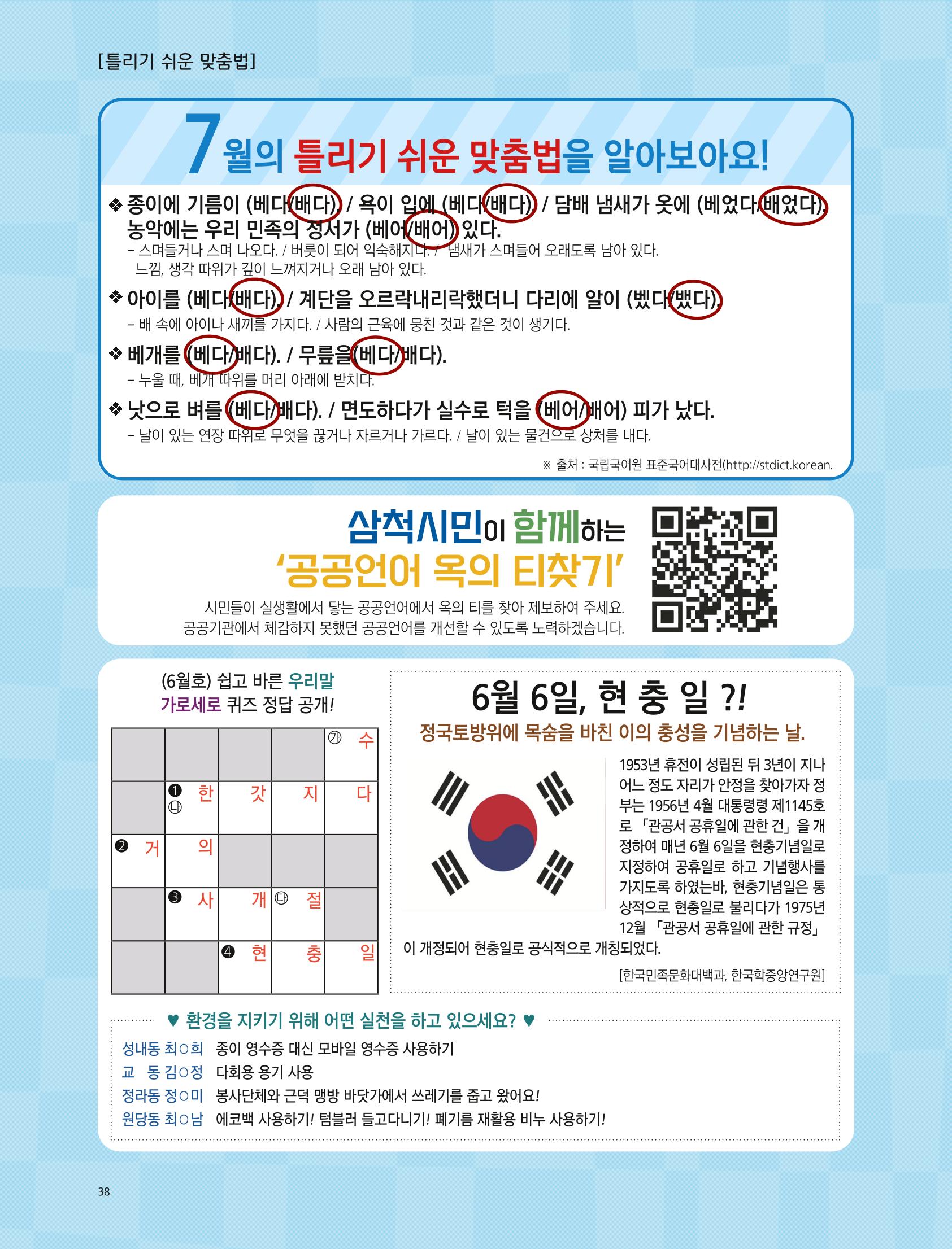 2022년 7월 삼척 시정소식지 38페이지