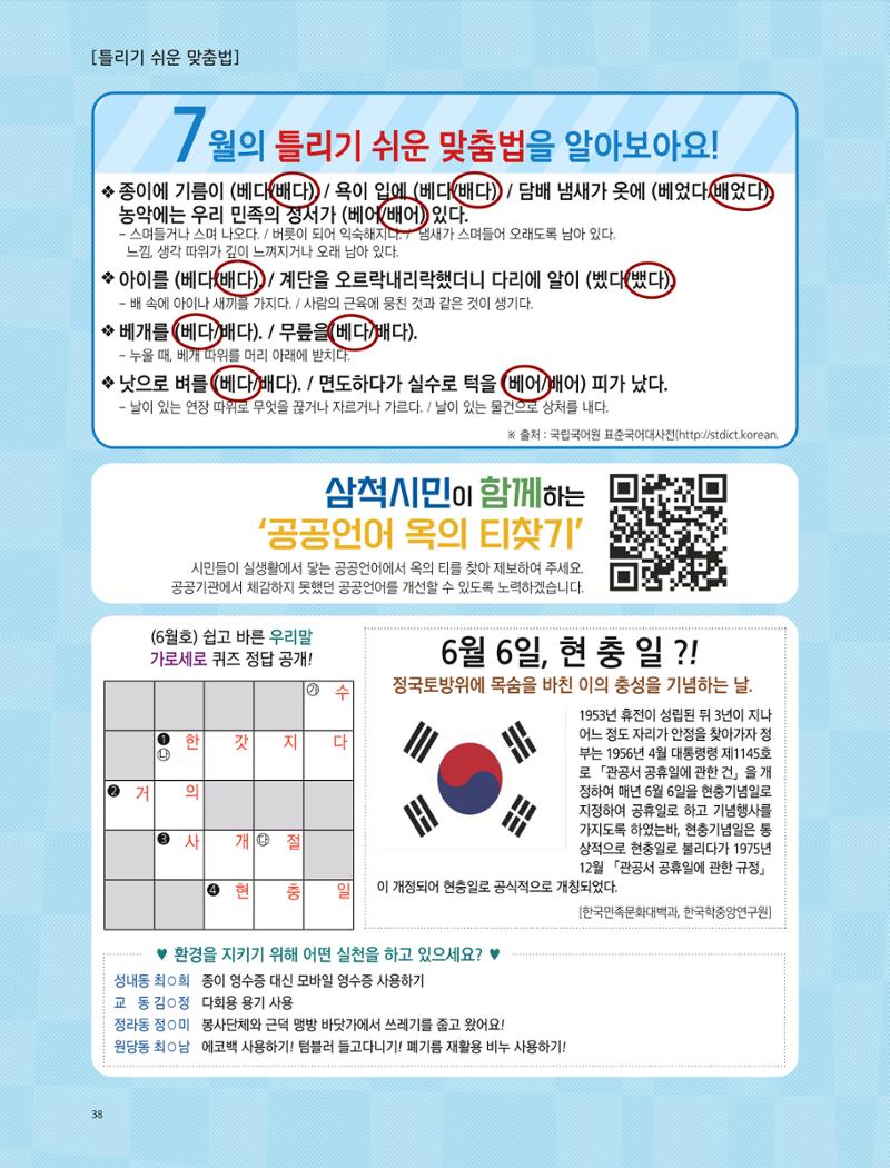 2022년 7월 삼척 시정소식지 38페이지