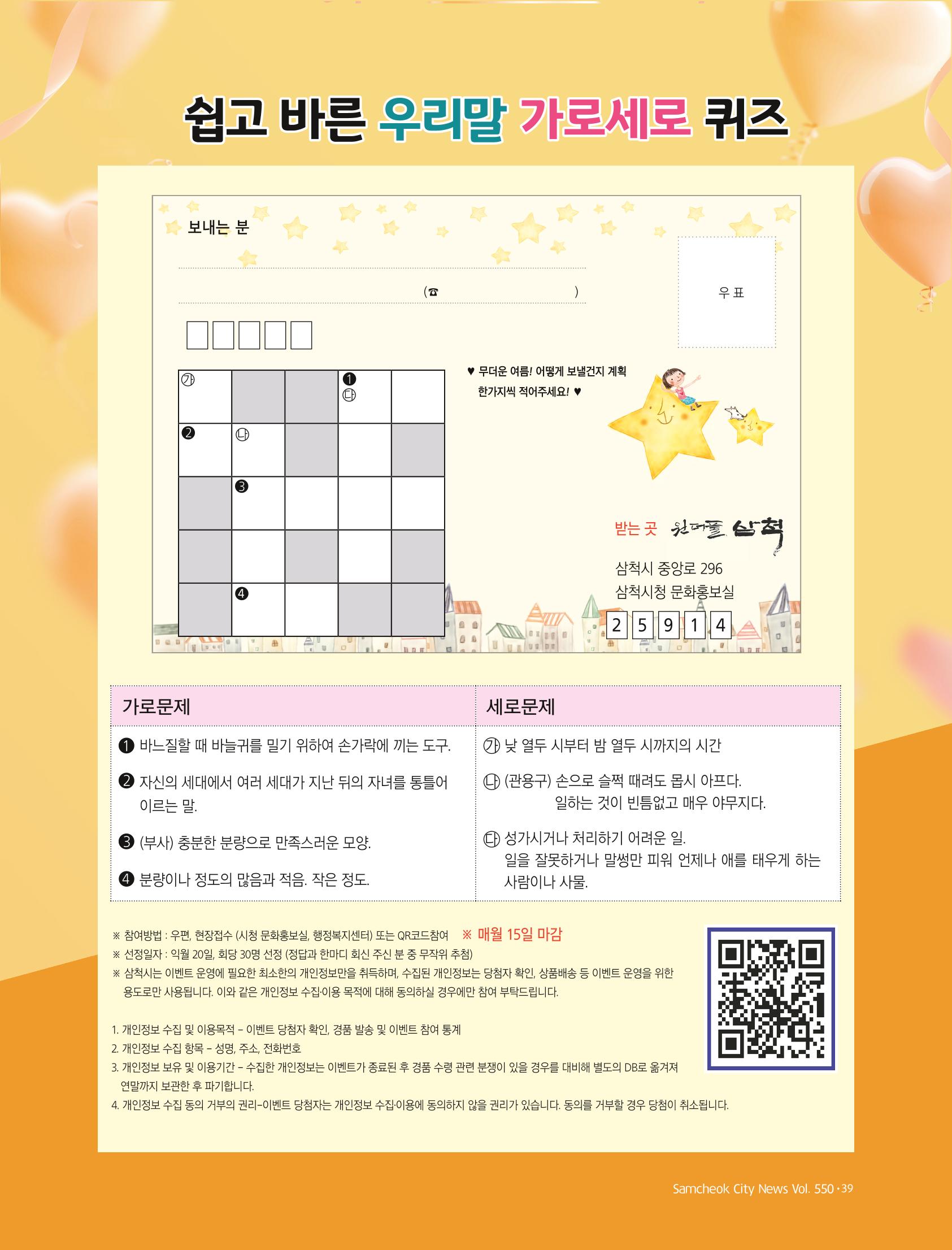 2022년 7월 삼척 시정소식지 39페이지