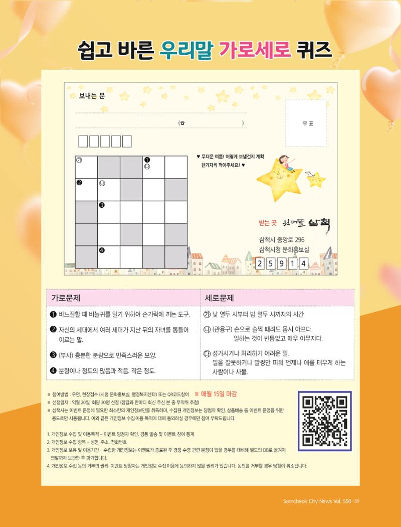 2022년 7월 삼척 시정소식지 39페이지